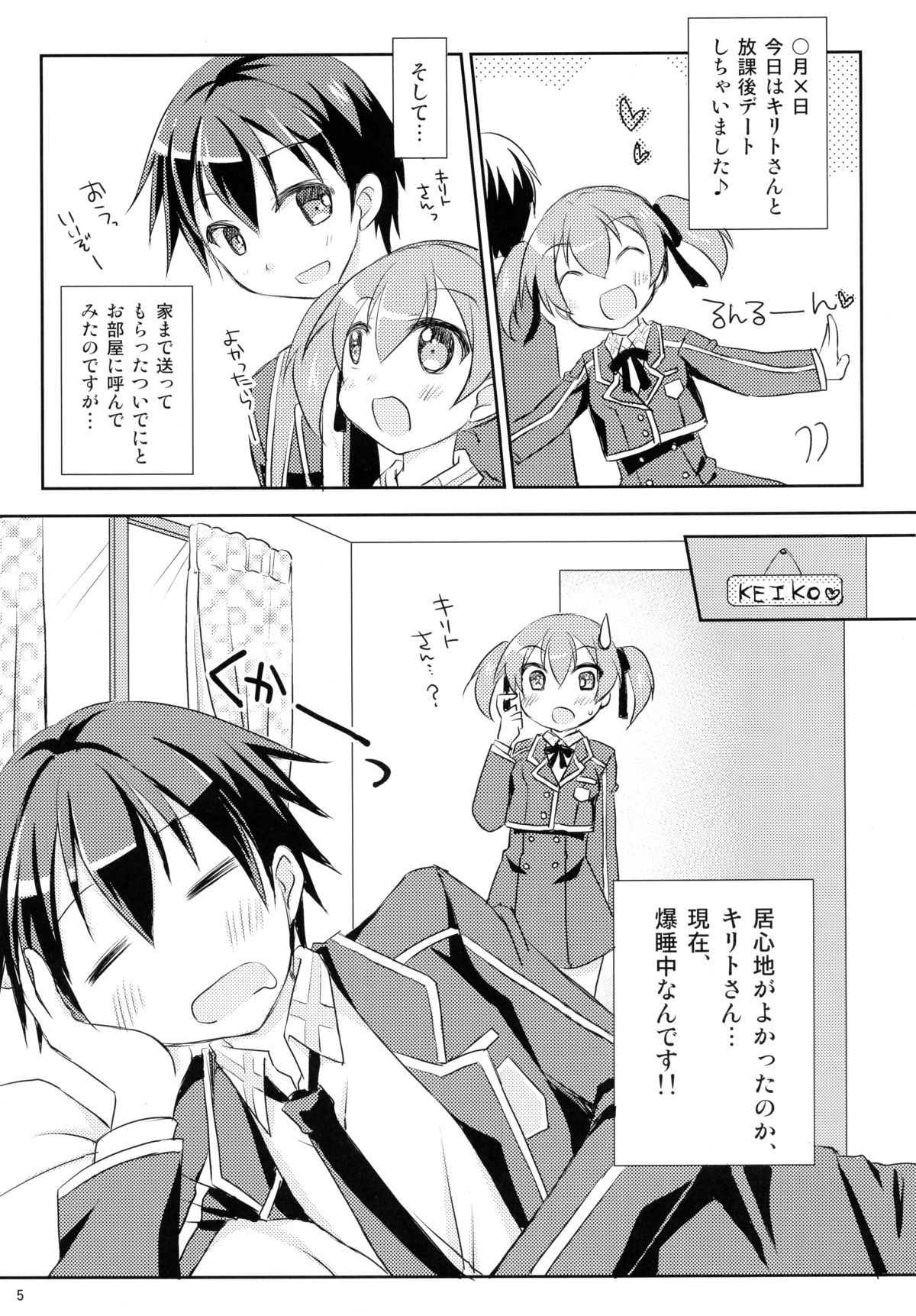 (C86) [Angel☆Tear (Togo)] Itazura Silica-chan (Sword Art Online) page 5 full