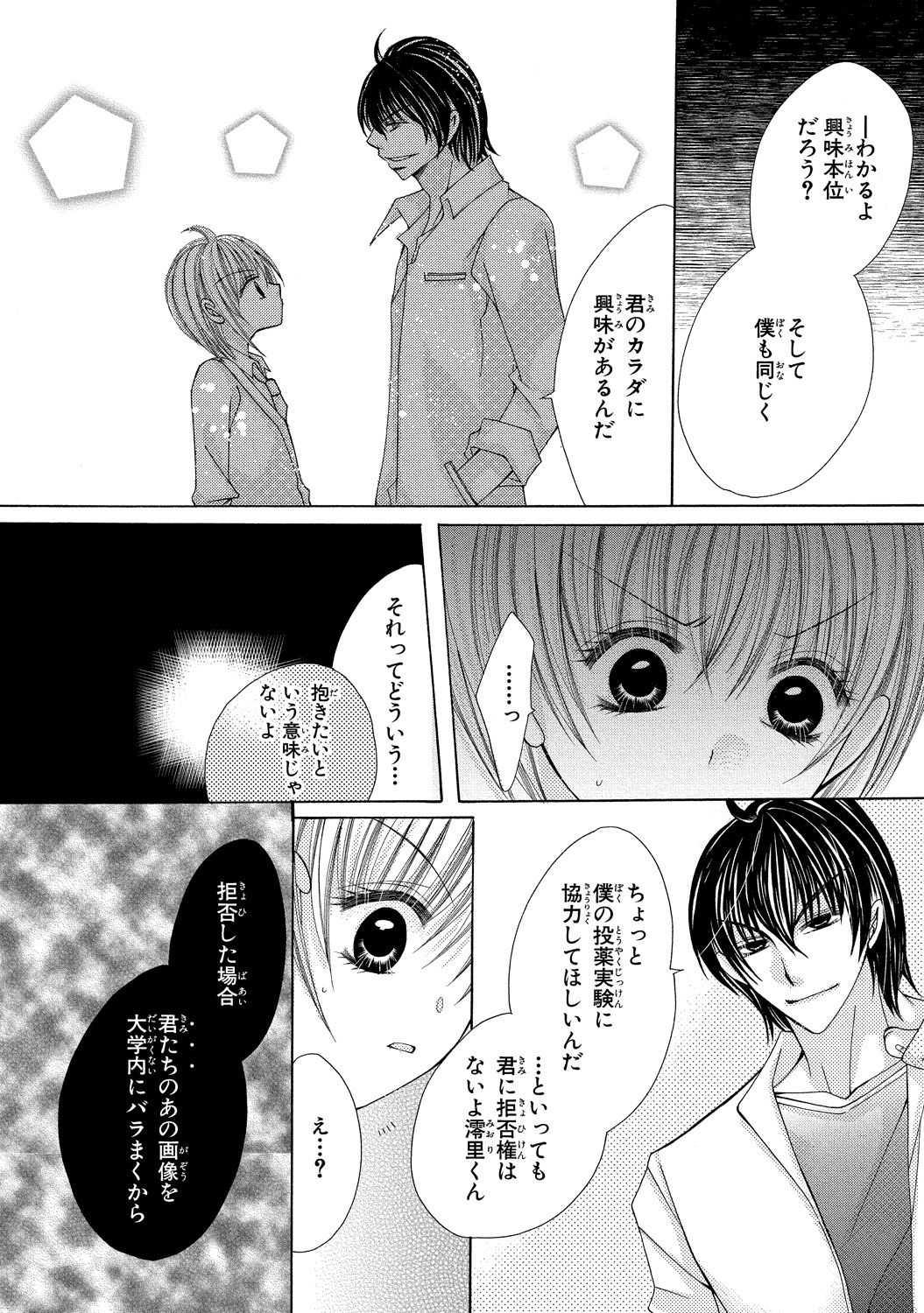 [arata kaoru] nyopaika-!!～nametari, iretari、hasandari 3 page 10 full