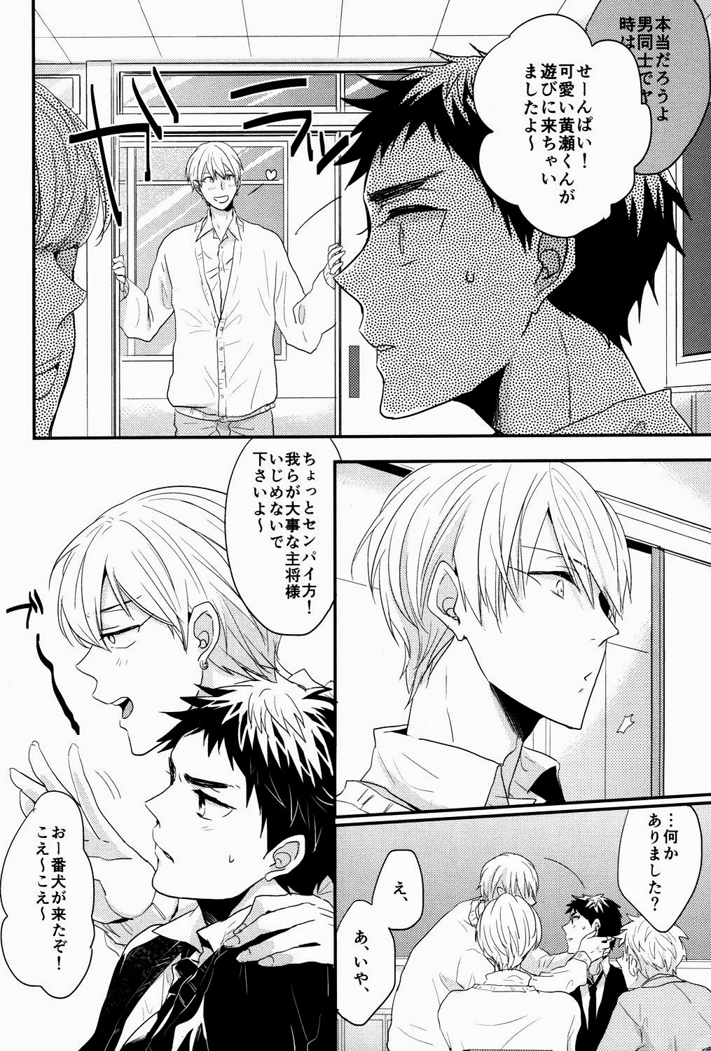 (CSP6) [relights (batch)] Ichibyougo no Sekai (Kuroko no Basuke) page 3 full