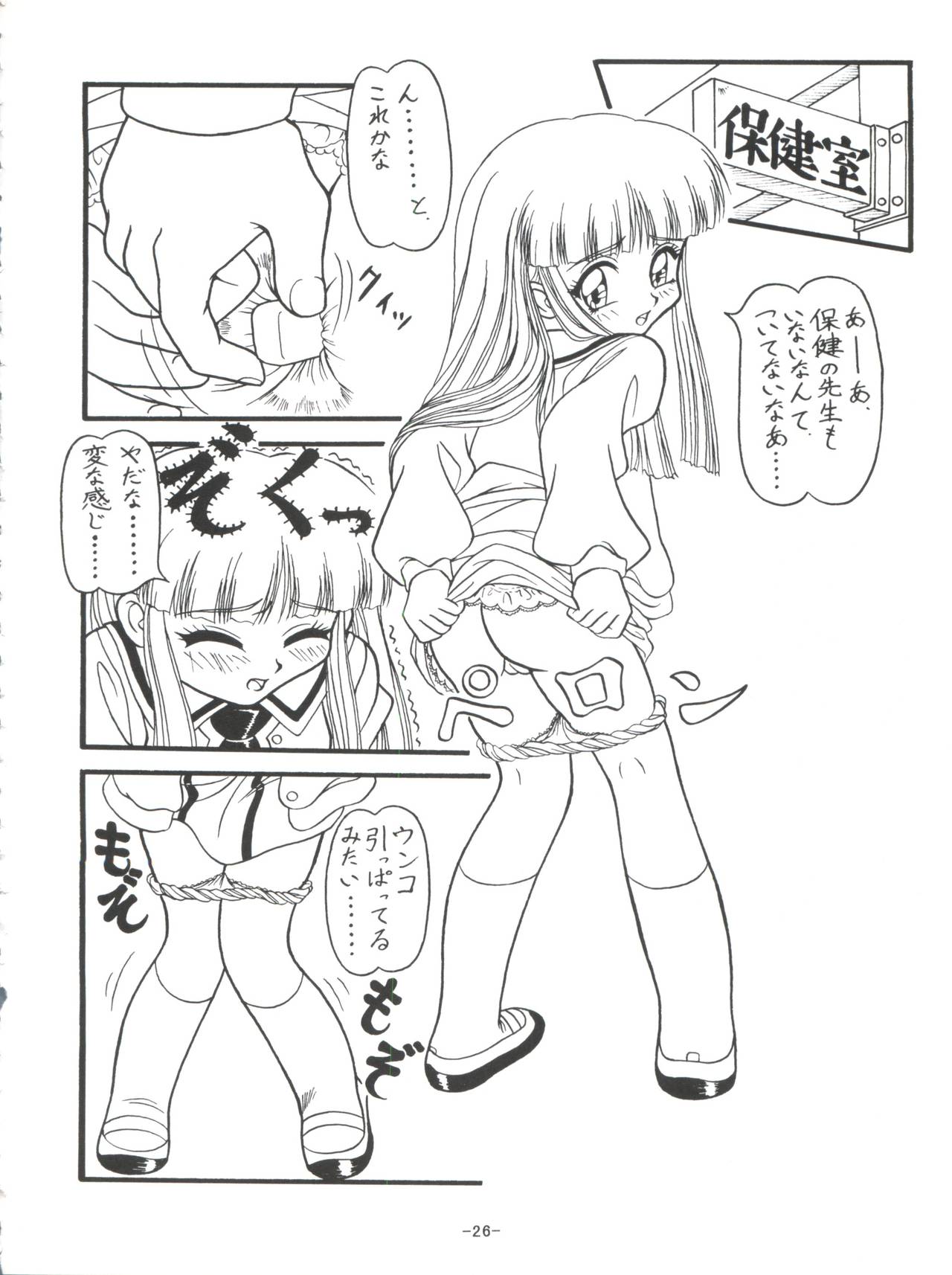 (C55) [Himawari Endan (Chunrouzan, Gakimagari, Ryouji)] Mamagoto (Super Doll Licca-chan) page 29 full