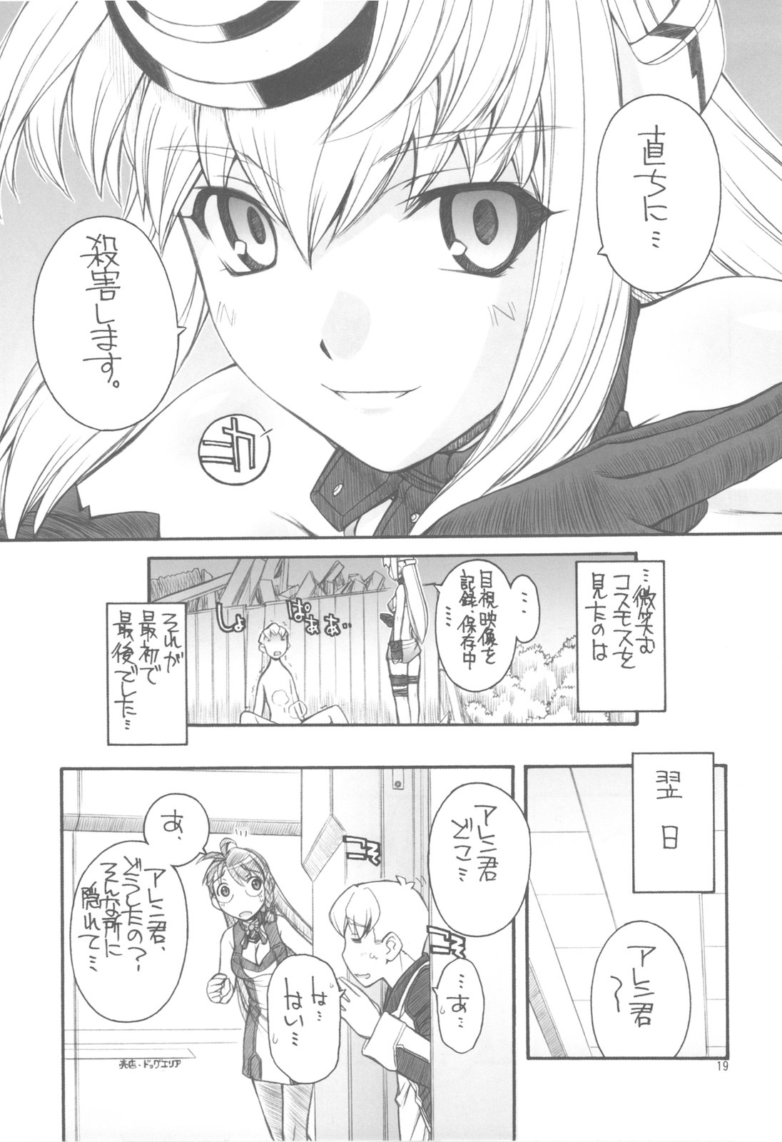 (C79) [MANITOU (Nakajima Rei)] KLX-T5 (Xenosaga) page 19 full