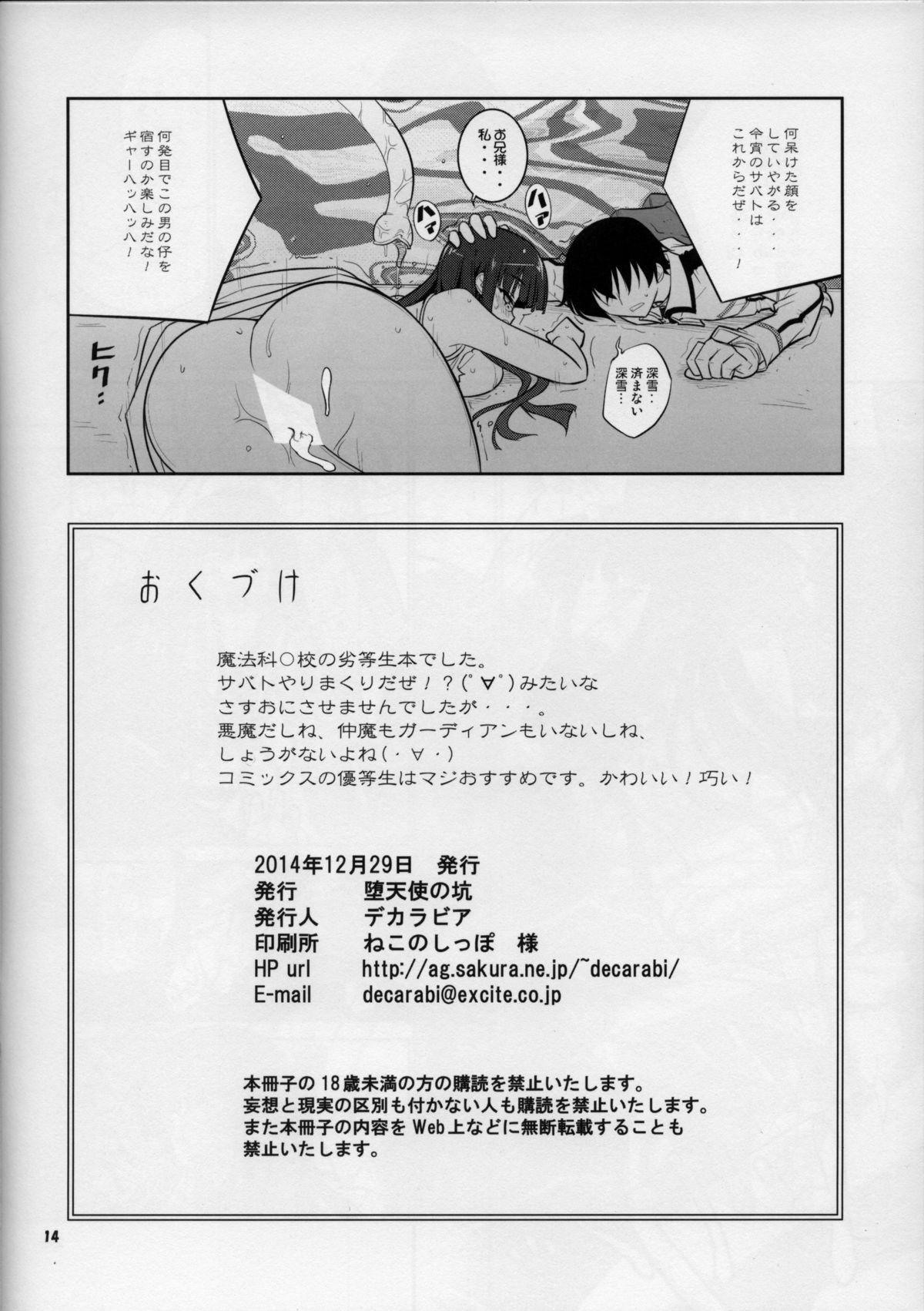 (C87) [Datenshi no Ana (Decarabia)] NASATANADA (Mahouka Koukou no Rettousei) page 14 full