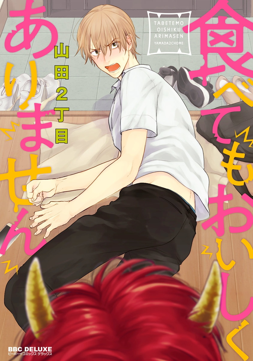 [Yamada Nichoume] Tabetemo Oishiku Arimasen Ch. 1-3 [Chinese] [拾荒者汉化组] [Digital] page 1 full