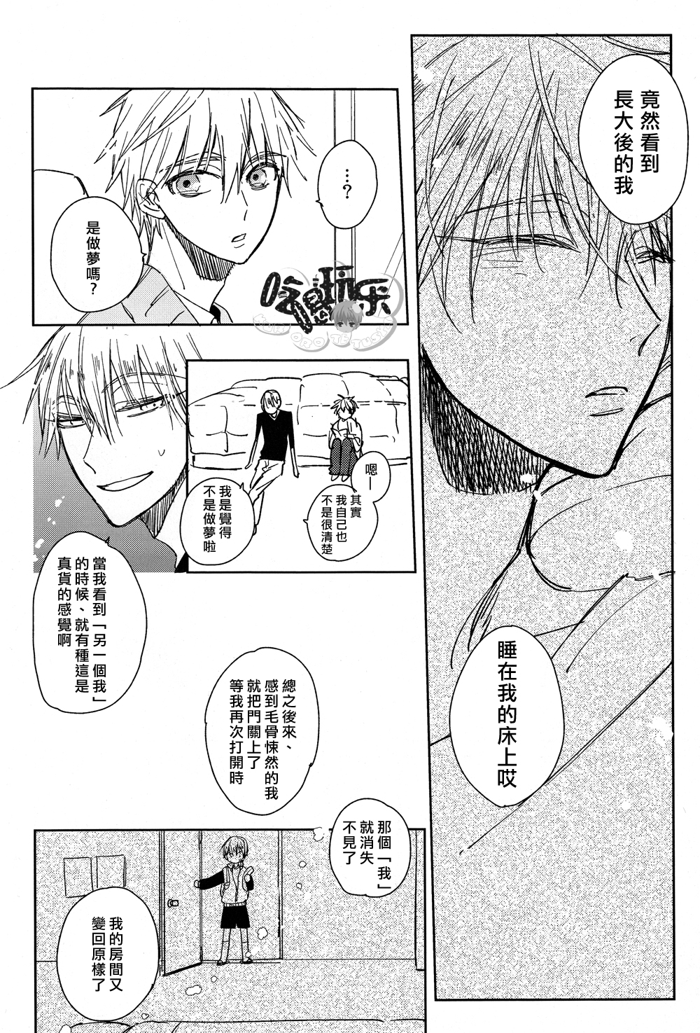 [Summer dogday (Y.tea)] Double Darling (Kuroko no Basuke) [Chinese] page 5 full