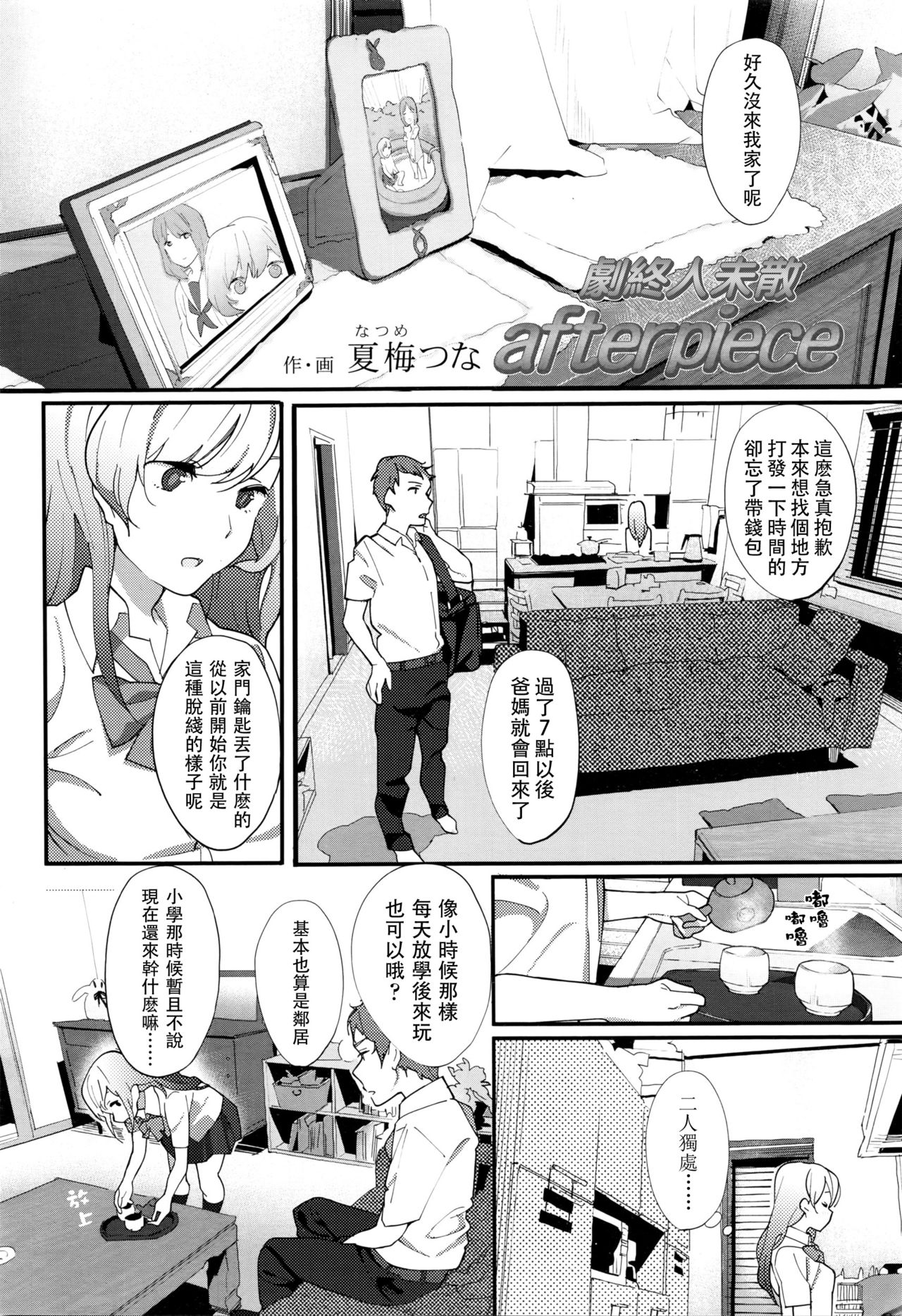 [Natsume Tsuna] afterpiece (COMIC Koh 2016-03 Vol.7) [Chinese] [兔司姬漢化組] page 3 full