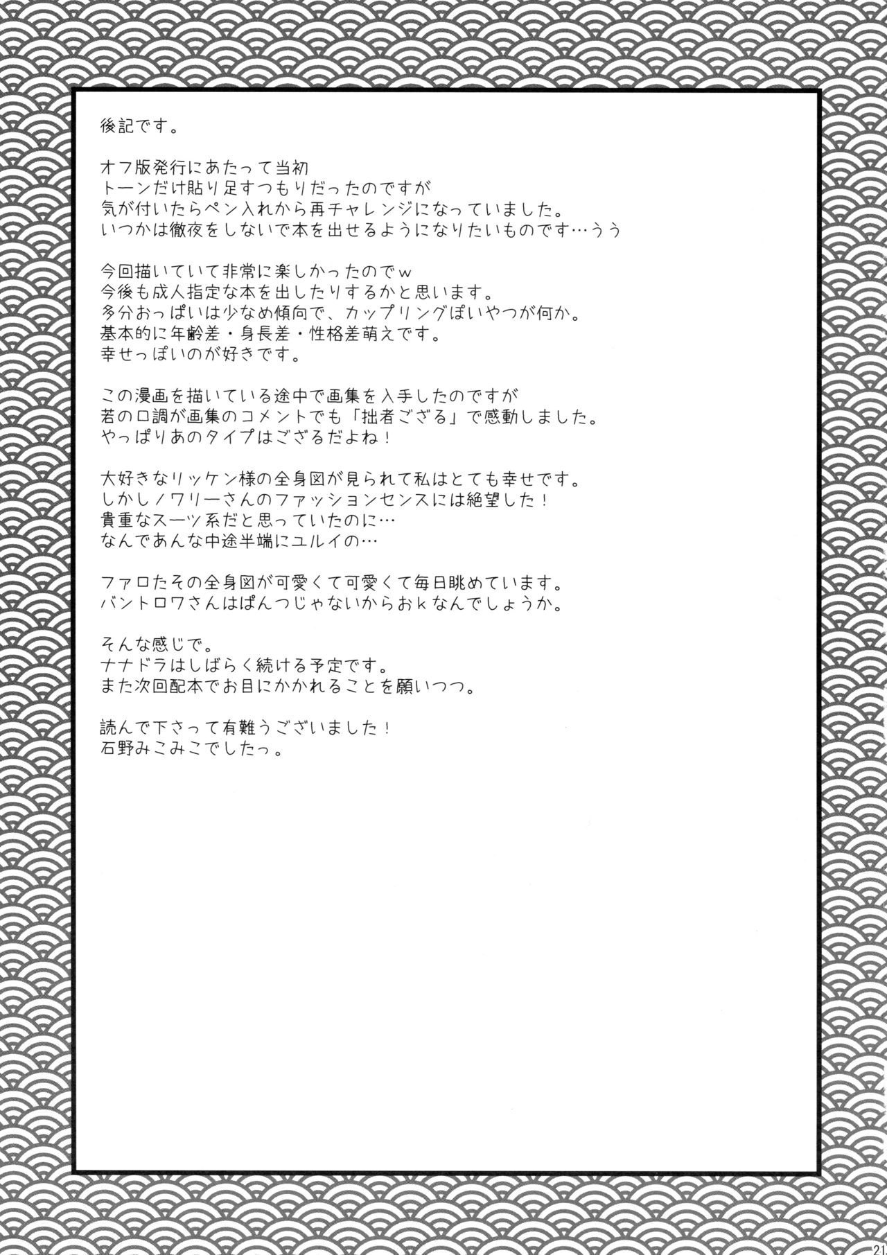 (C77) [HEART HOUSE (Ishino Mikomiko)] Waka Utsu no Hajimete. (7th Dragon) page 21 full