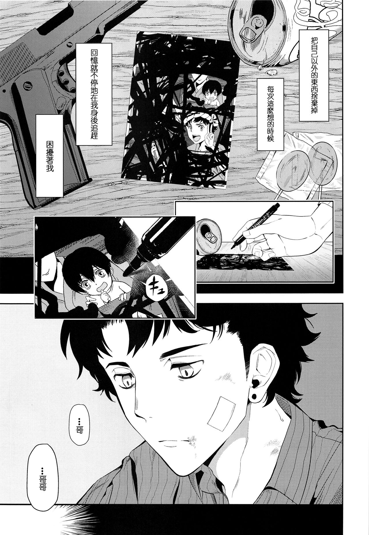 (C96) [TANTAN (Tannu)] Namariiro no Kataware (Sarazanmai) [Chinese] [Sol汉化] page 4 full