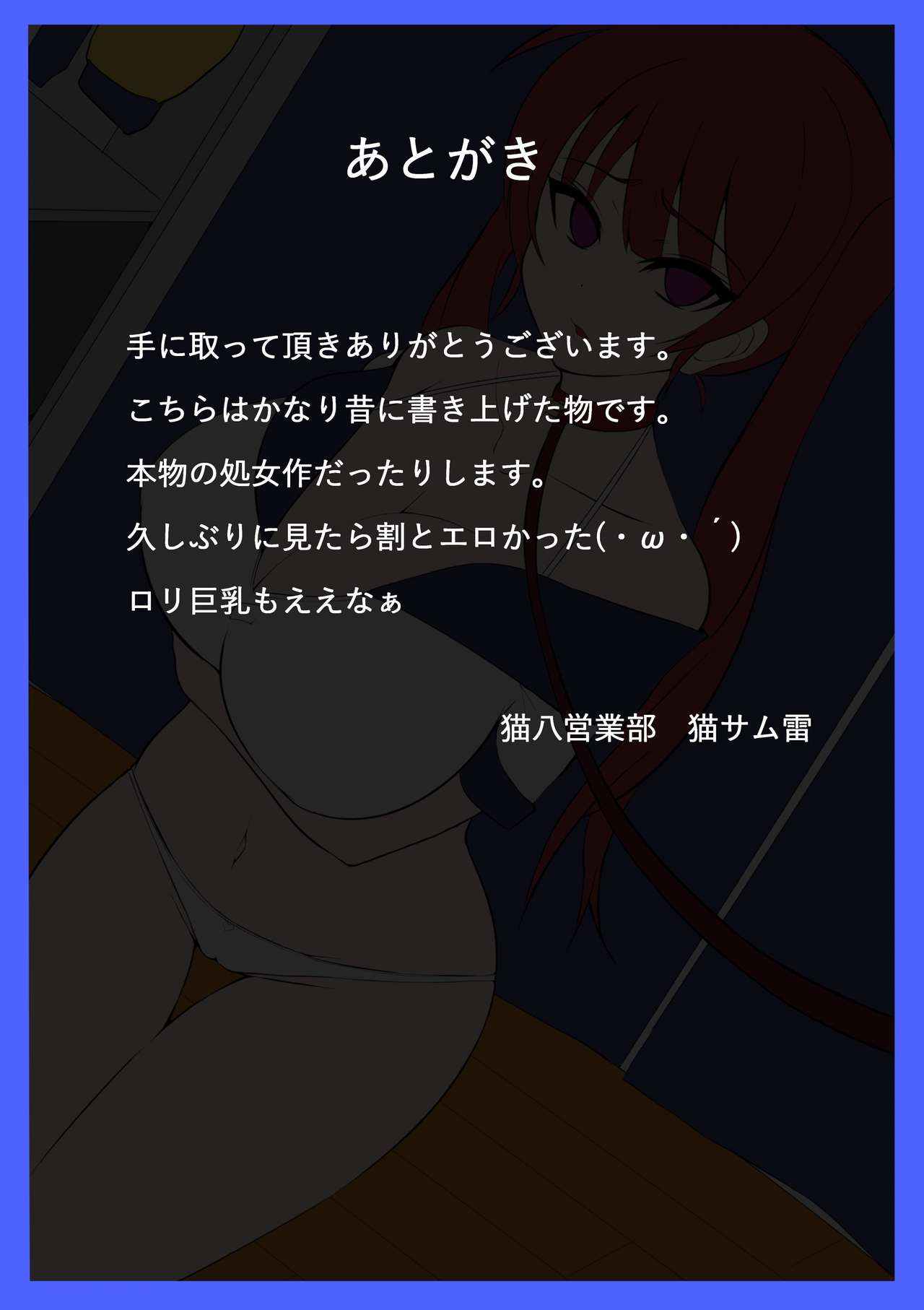 [Nekohachi Eigyoubu (Neko Samurai)] Torikae Imouto ~Mizuki Noa-hen~ page 26 full