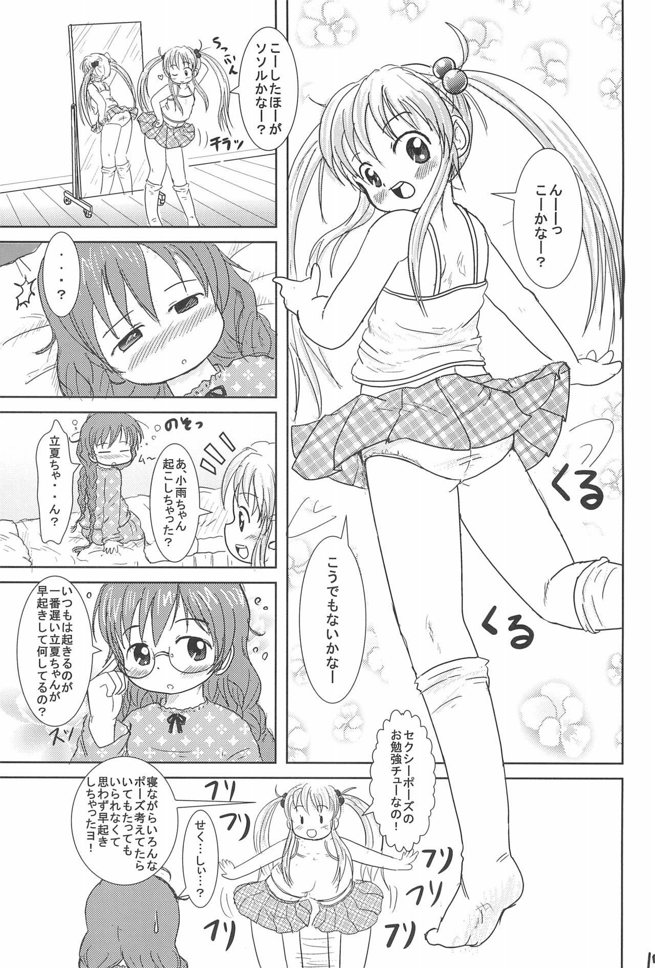 [BOOKS Takada (Yoshi-Puu)] Rikka GoGoGo (Baby Princess) page 17 full