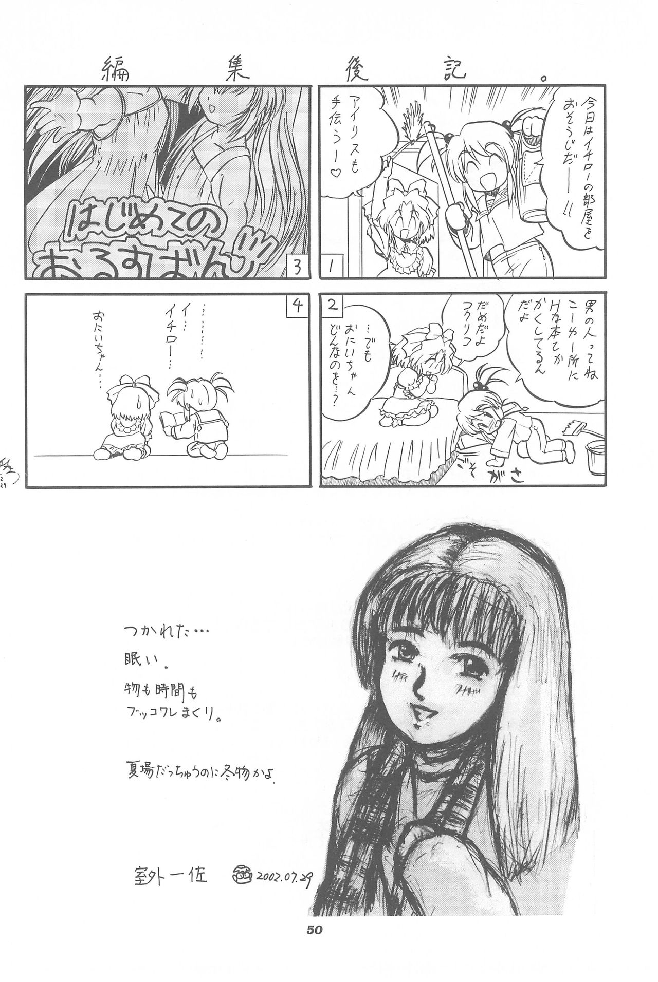 (C62) [Juushoku to Sono Ichimi (Various)] Sakura H Janai Mon! (Sakura Taisen) page 52 full