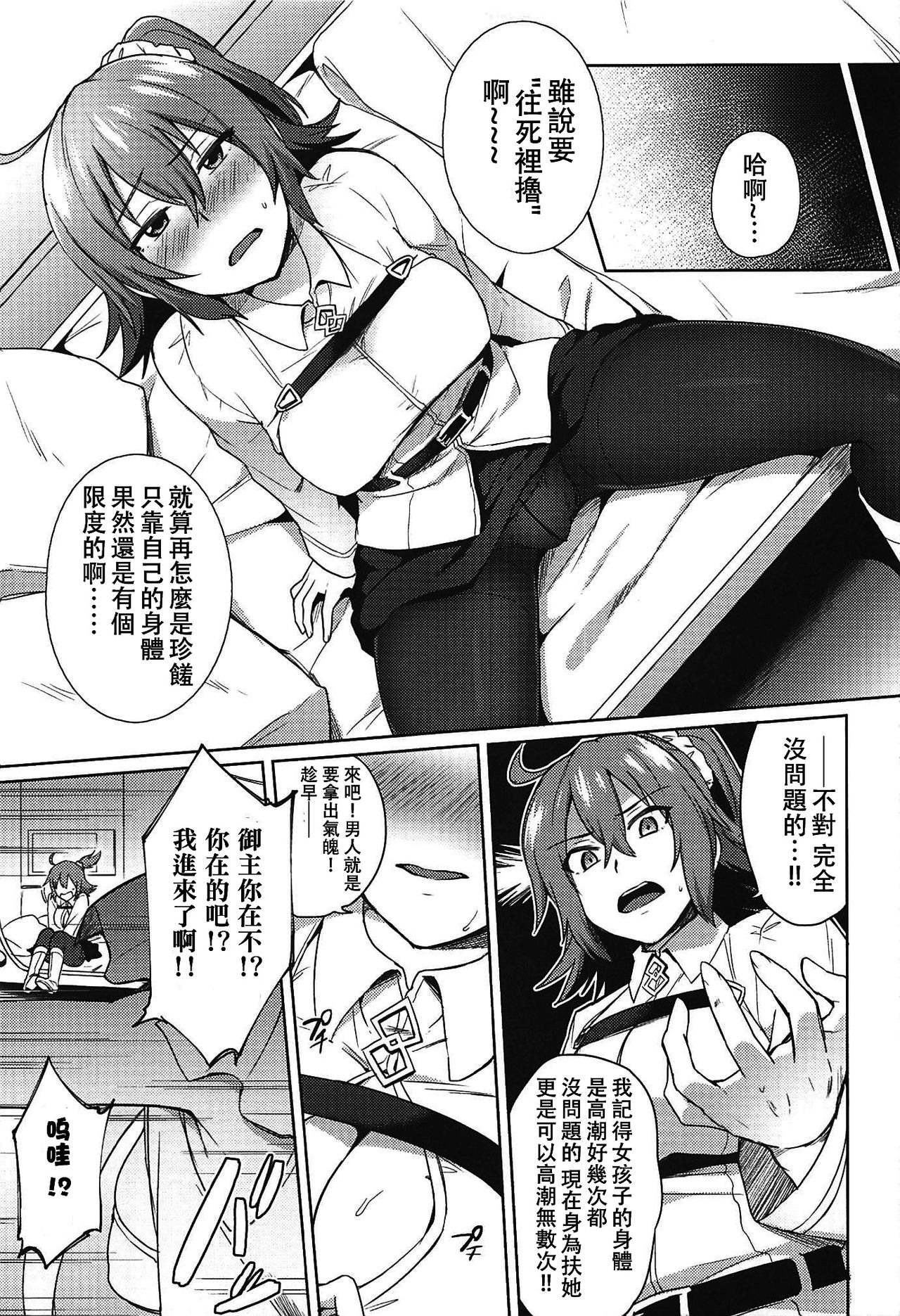 (Futaket 13) [Ikechika (Ikeshita Maue)] Nukinuki My Chaldea (Fate/Grand Order) [Chinese] [沒有漢化] page 6 full