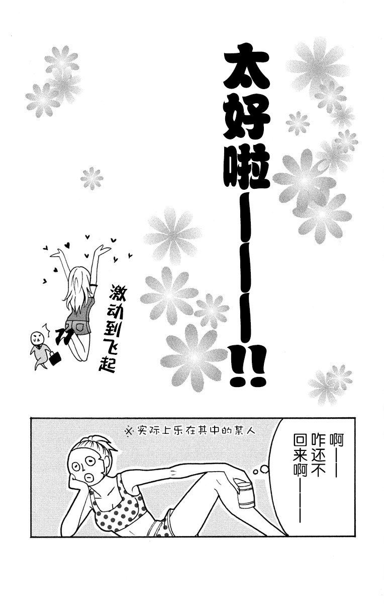 [Seo Yukino] Love Jossie Mousou Shoujo Story Volume 01 [Chinese][童话汉化组] page 46 full