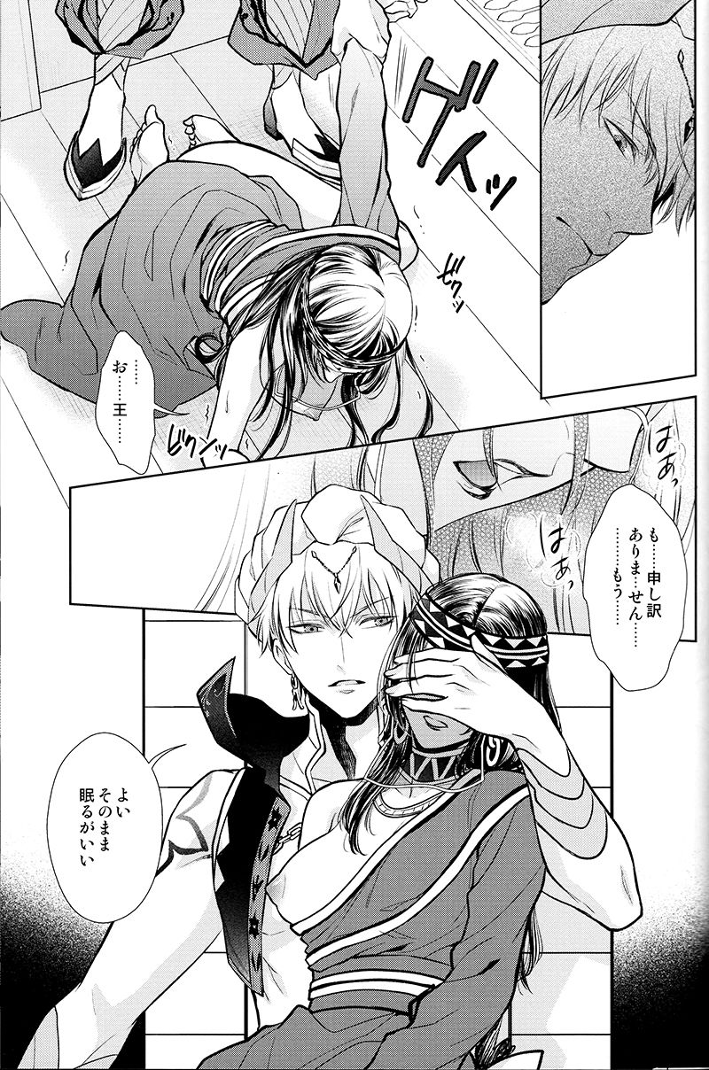 (Dai 7-ji ROOT4to5) [RIX (Mamiya)] Owaranai Utage o (Fate/Grand Order) page 52 full