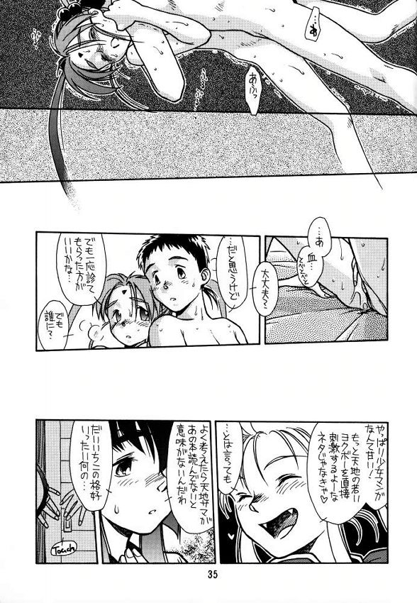 [bolze] Ima ga Shun! 1 (Tenchi Muyou) page 34 full