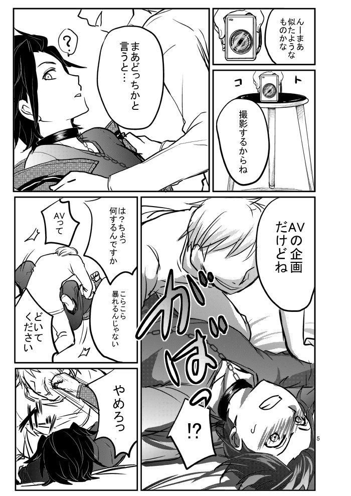 [オルガムスラップ (市野)] モブ×嵐山（＋ちょっと迅）陵辱まとめ (ワールドトリガー) page 13 full