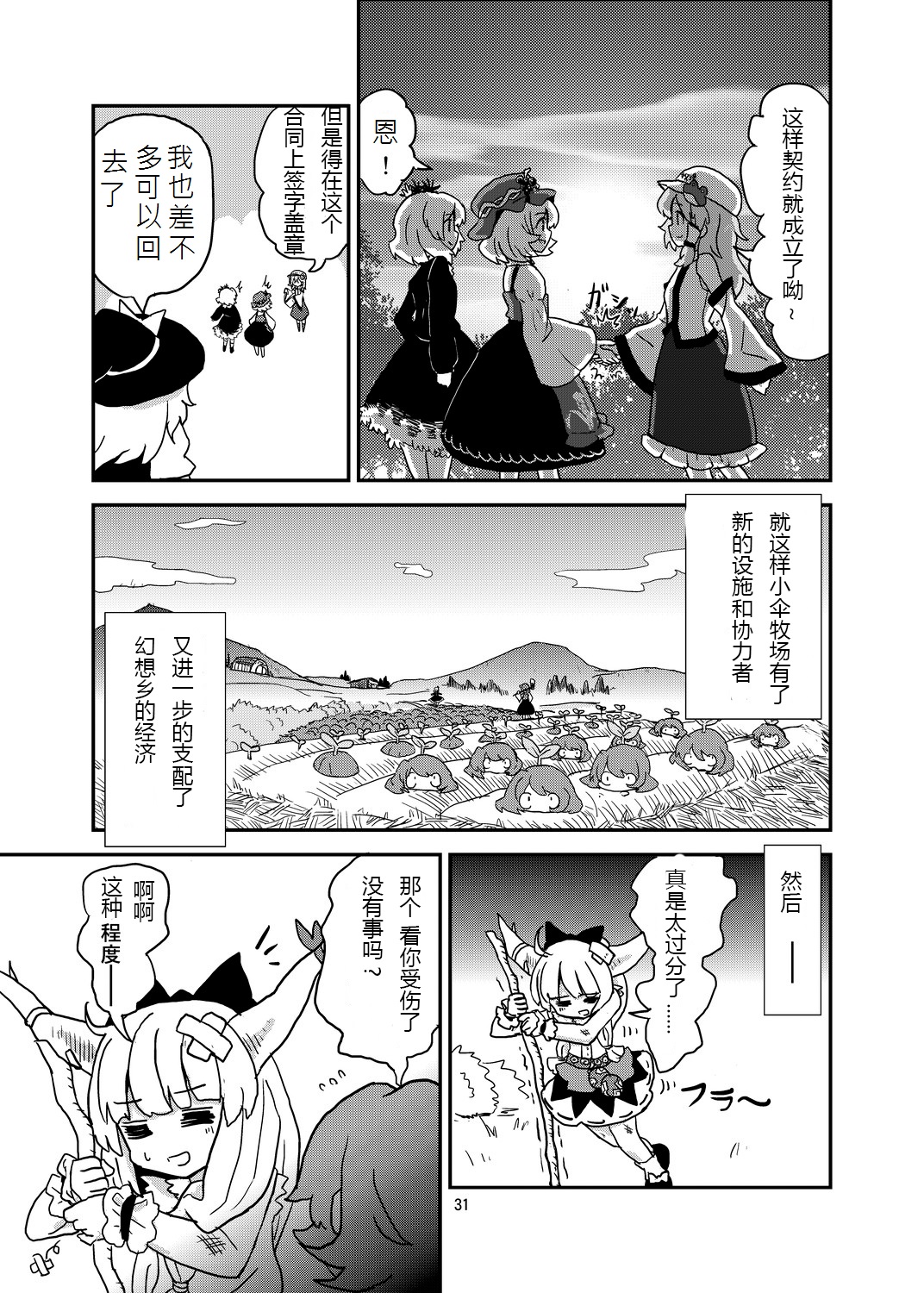 (C84) [Konnyaku Nabe (magifuro Konnyaku)] Koga Ryona Vol. 3 (Touhou Project) [Chinese] [yuanzhongwo渣汉化] page 30 full