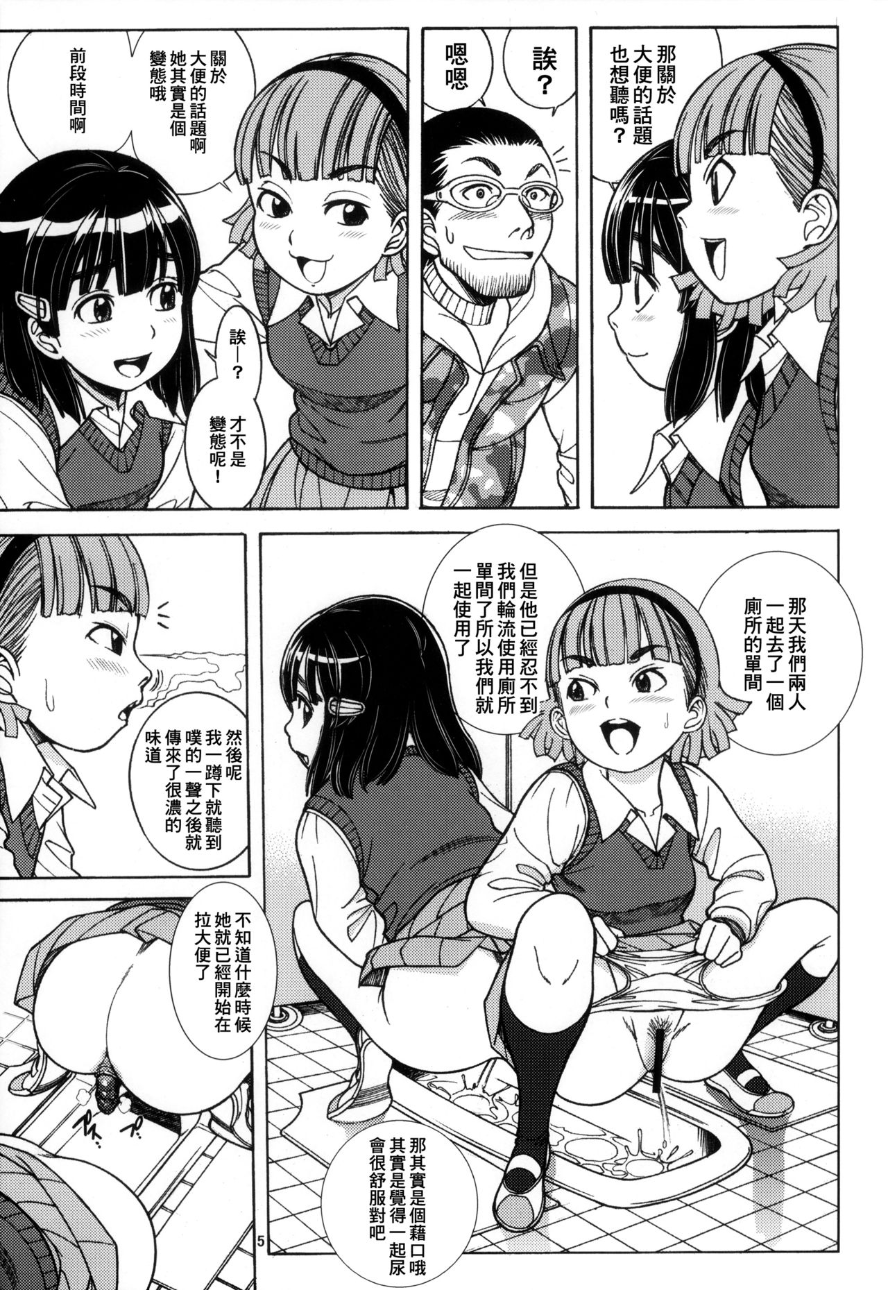 [Pirates Patrol (Otokawa Kazuki)] SILLY GIRLS [Chinese] [臭鼬娘漢化組] [2011-01] page 7 full