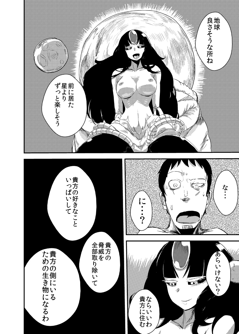 [Setouchi Pharm (Setouchi)] Kanojo no Tekiou - ATTACK OF THE MONSTER GIRL [Digital] page 21 full