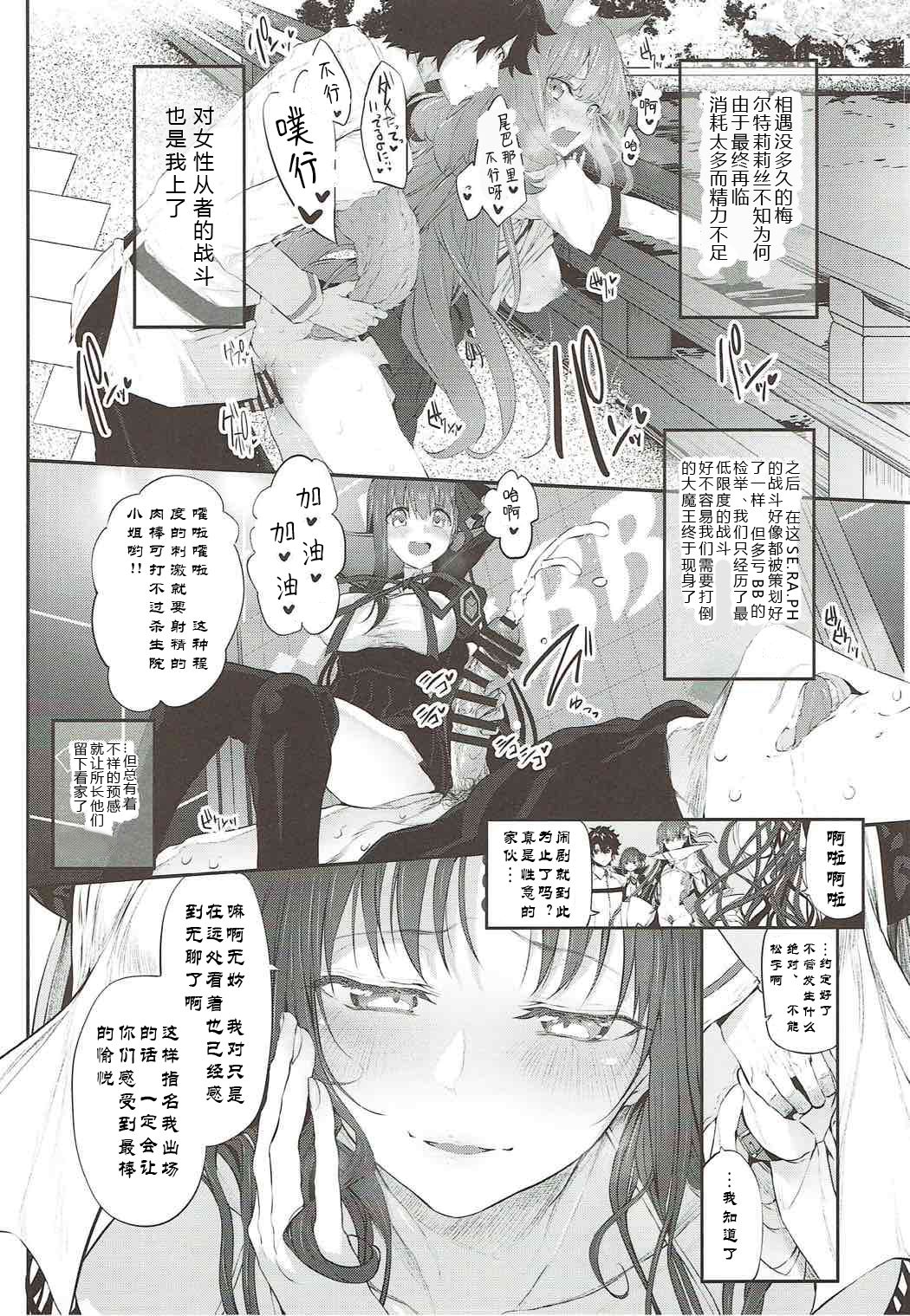 [Marked-two (Suga Hideo)] Marked Girls Vol. 15 (Fate/Grand Order) [Chinese] [废欲加速汉化] [Digital] page 6 full