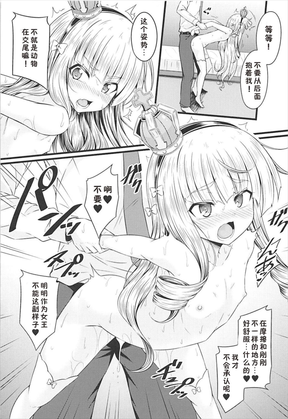 (SC2018 Spring) [GUILTY HEARTS (Samidare Setsuna)] Chiisai no wa Kouki no Shirushi (Azur Lane) [Chinese] [好想玩梗汉化组] page 12 full