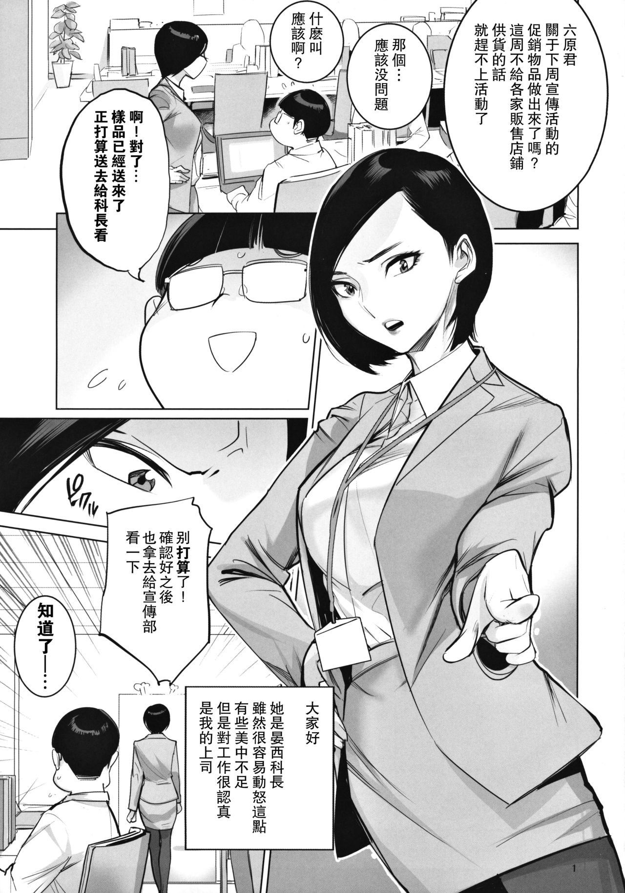 [DYTM (DYTM)] Saiin Kachou 2 [Chinese] [瓜皮有偿汉化] page 2 full