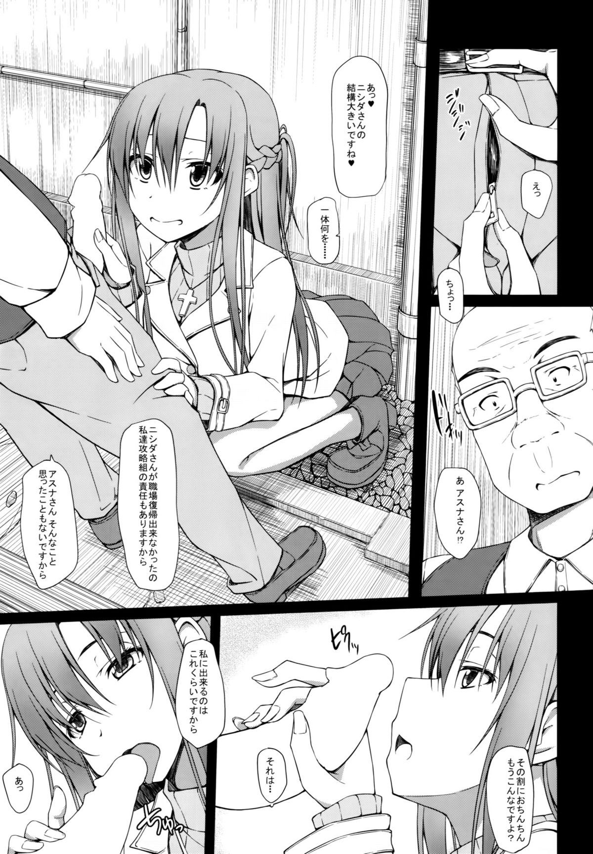 (C86) [shakestyle (ShAKe)] SLAVE ASUNA ONLINE 3 (Sword Art Online) page 8 full