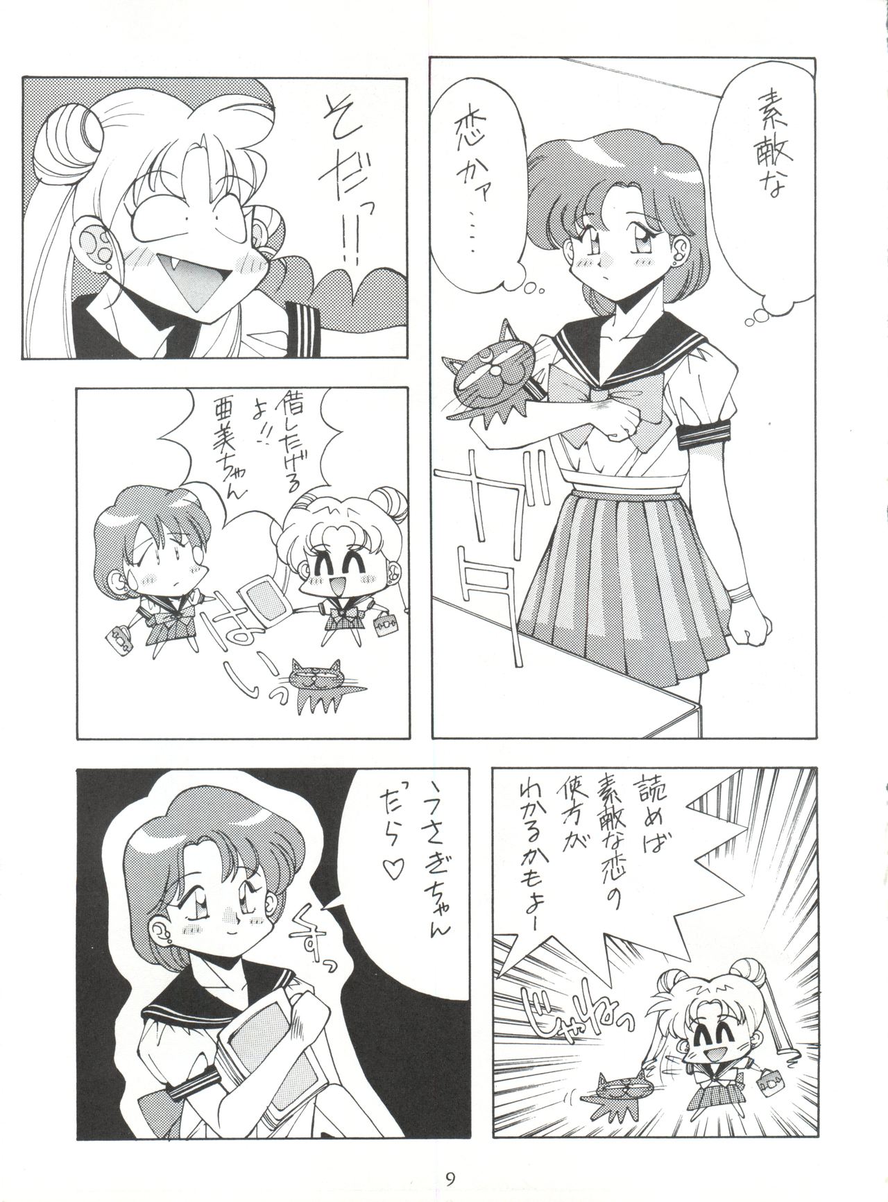 (C42) [Monkey Reppuutai (Doudantsutsuji, Monkey Ni-gou, Teiou Keikaku)] SAILOR MOON MATE 02 Ami (Bishoujo Senshi Sailor Moon) page 8 full