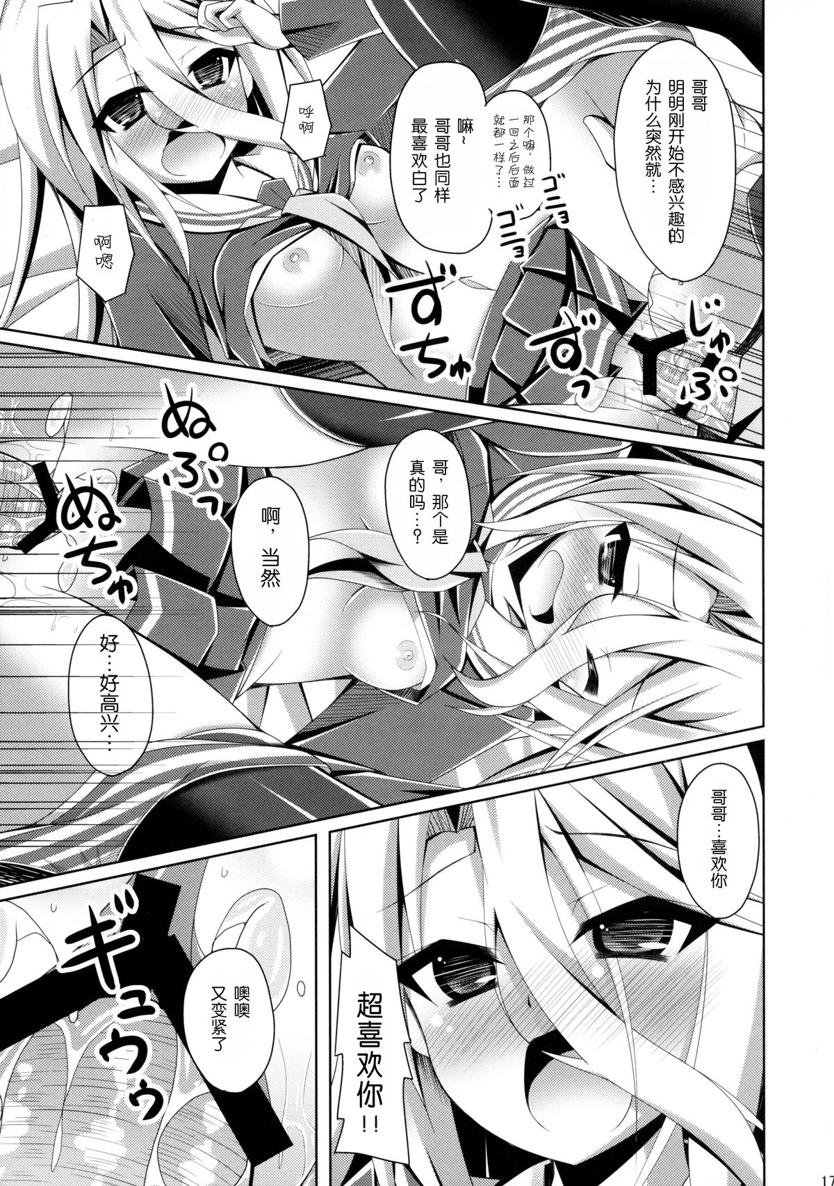 (C86) [Imitation Moon (Narumi Yuu)] Gamer Kyoudai ga Sex wo Oboeta You desu (No Game No Life) [Chinese] [脸肿汉化组] page 18 full