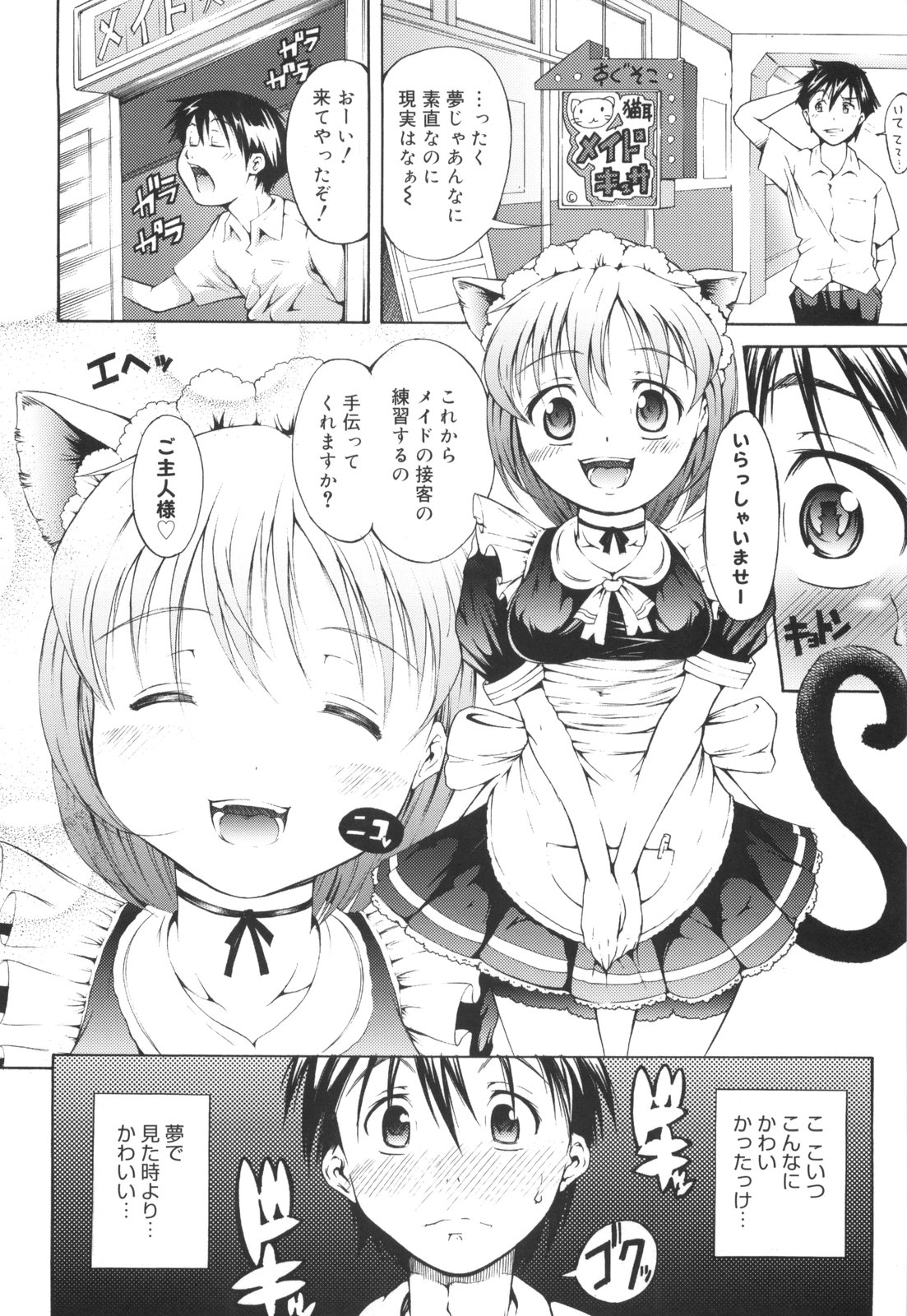 [Tanimachi Maid] Hajimete Dayo! page 13 full