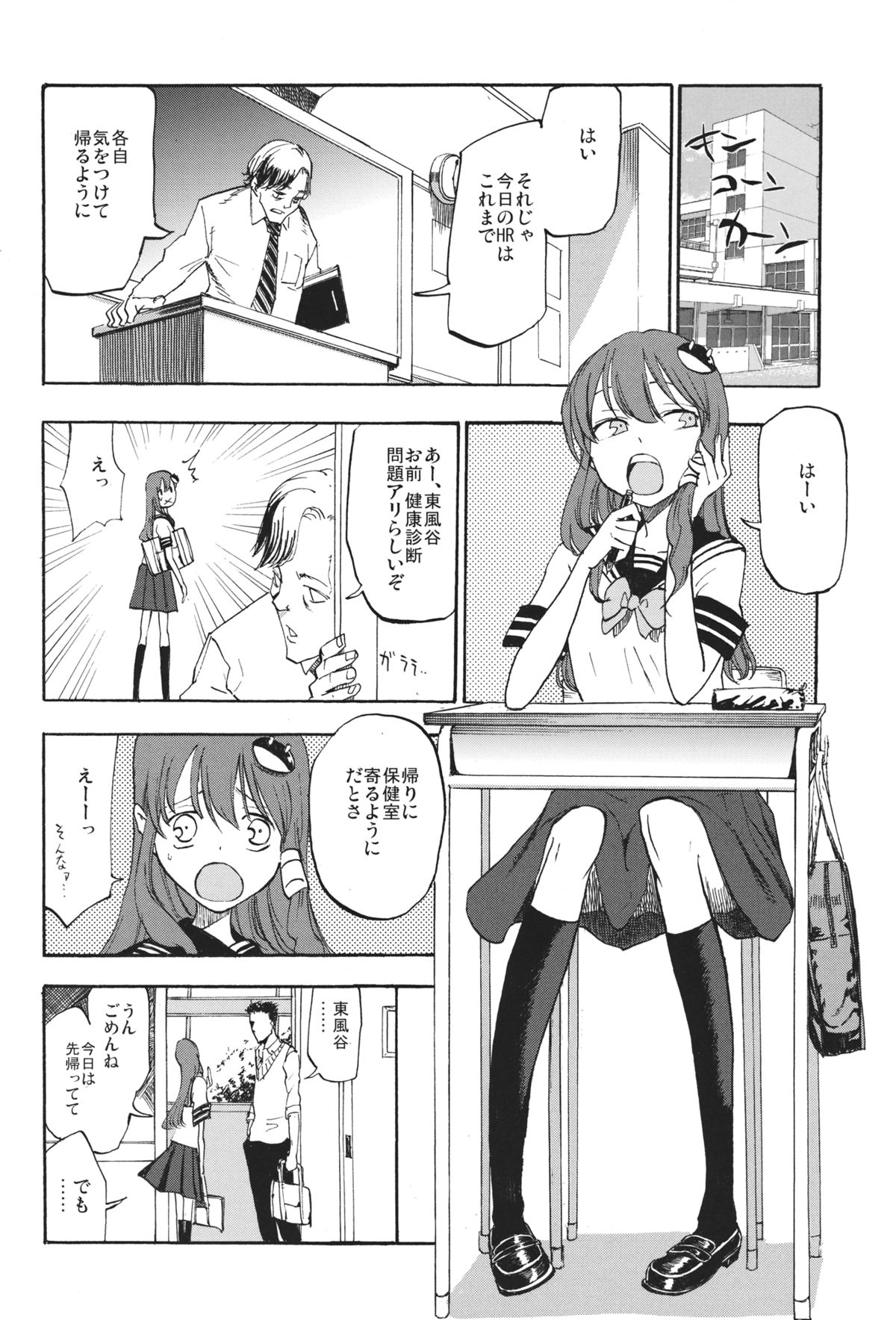 (C84) [Shironegiya (miya9)] Himitsu no Sanae san (Touhou Project) page 3 full