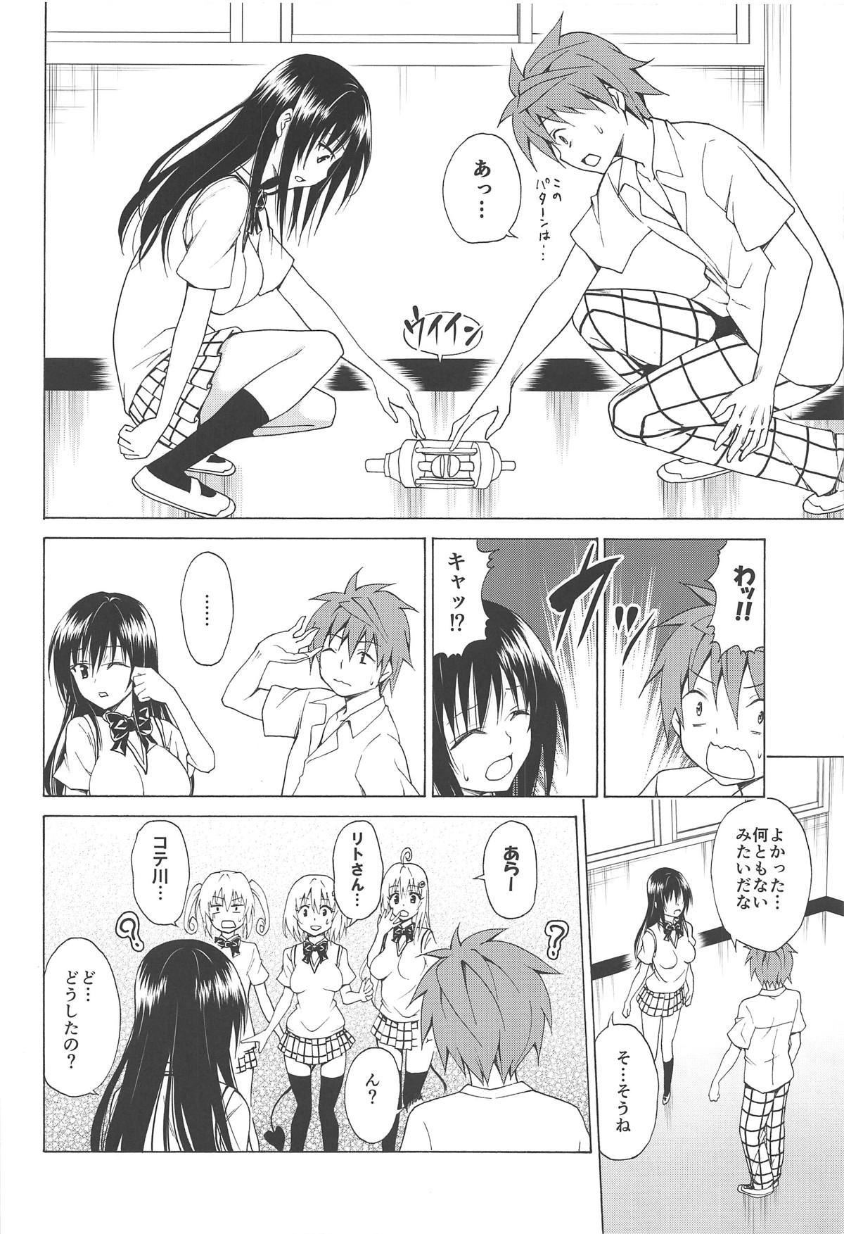 (C95) [TORA MACHINE (Kasukabe Taro)] Mezase! Rakuen Keikaku Vol. 5 (To LOVE-Ru) page 5 full