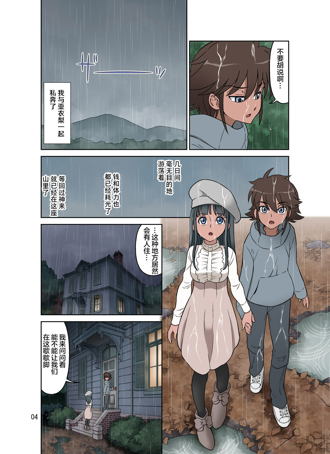 [DOZA Village (Dozamura)] x Ochi [Chinese] [夏月兔个人汉化] [Digital] page 4 full
