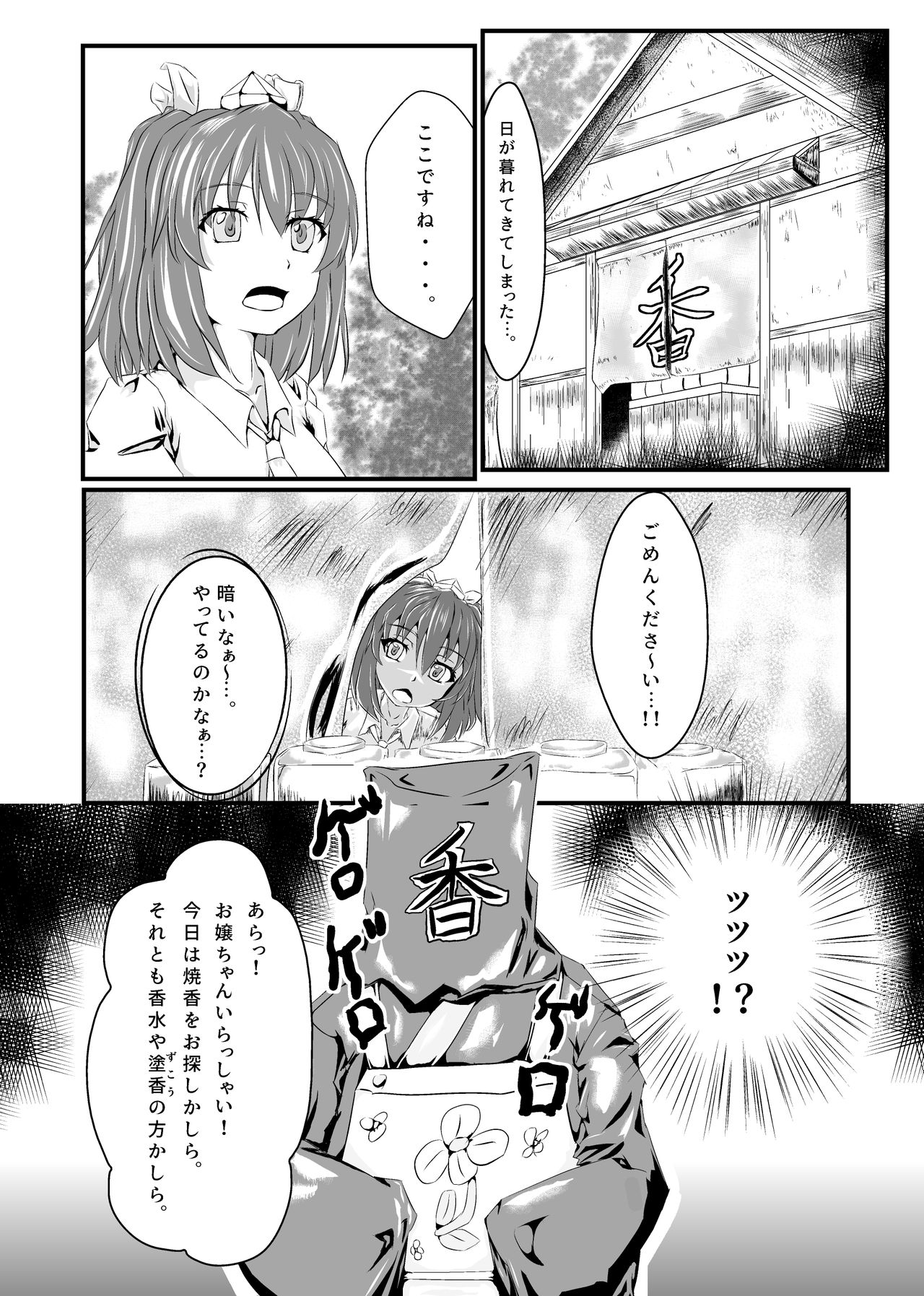 [Chichiya Shoukan (Chichiya)] Hatate, Buchuru!! (Touhou Project) page 5 full