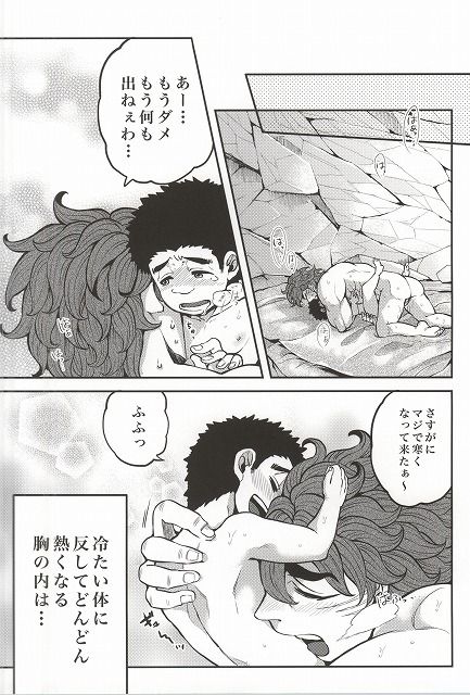 (C83) [GOMIX! (Yoisho53)] Toushou - Frostbite (Toriko) page 26 full