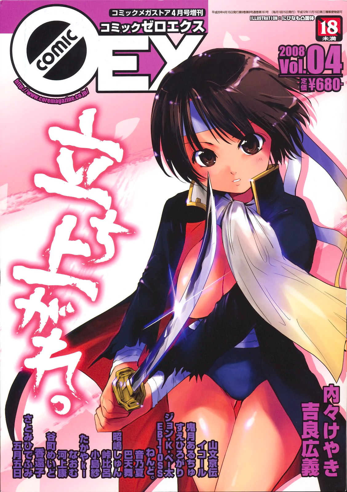 COMIC 0EX Vol. 04 2008-04 page 1 full