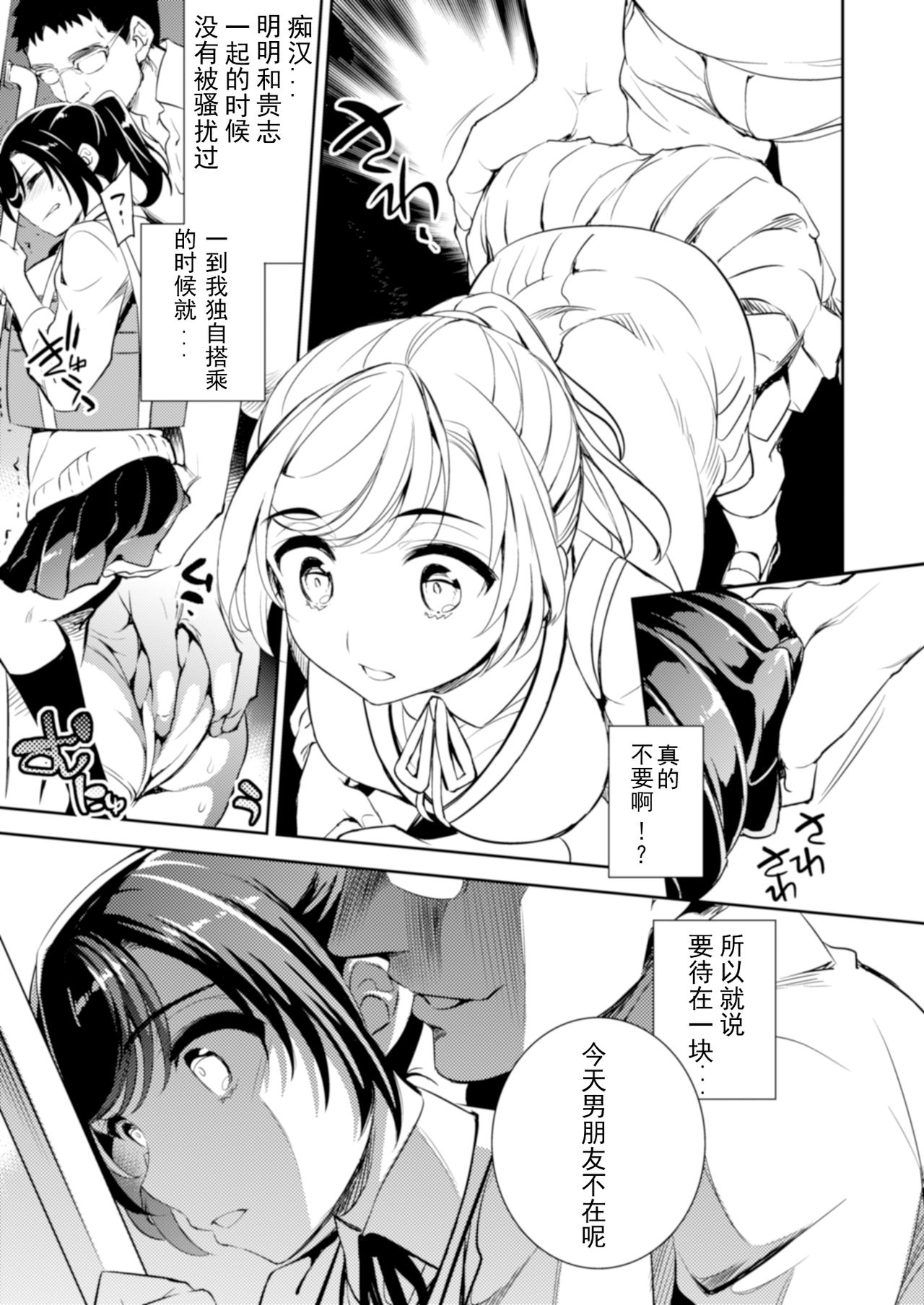 [Crazy9 (Ichitaka)] C9-41 Sayuri - Kareshi to Hatsu H Mokuzen ni Chikan ni NTR-reta Shoujo [Chinese] [WTM直接汉化] [Digital] page 8 full