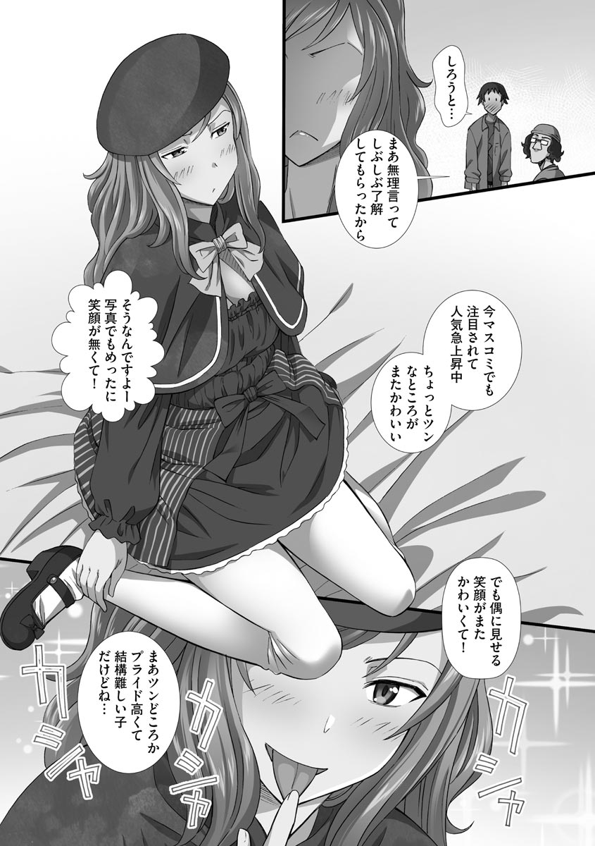 [Anmitsu Sou] Zuko Bako Joushiki o Ijitte Ore Senyou Harem Tsukutte mita [Digital] page 67 full