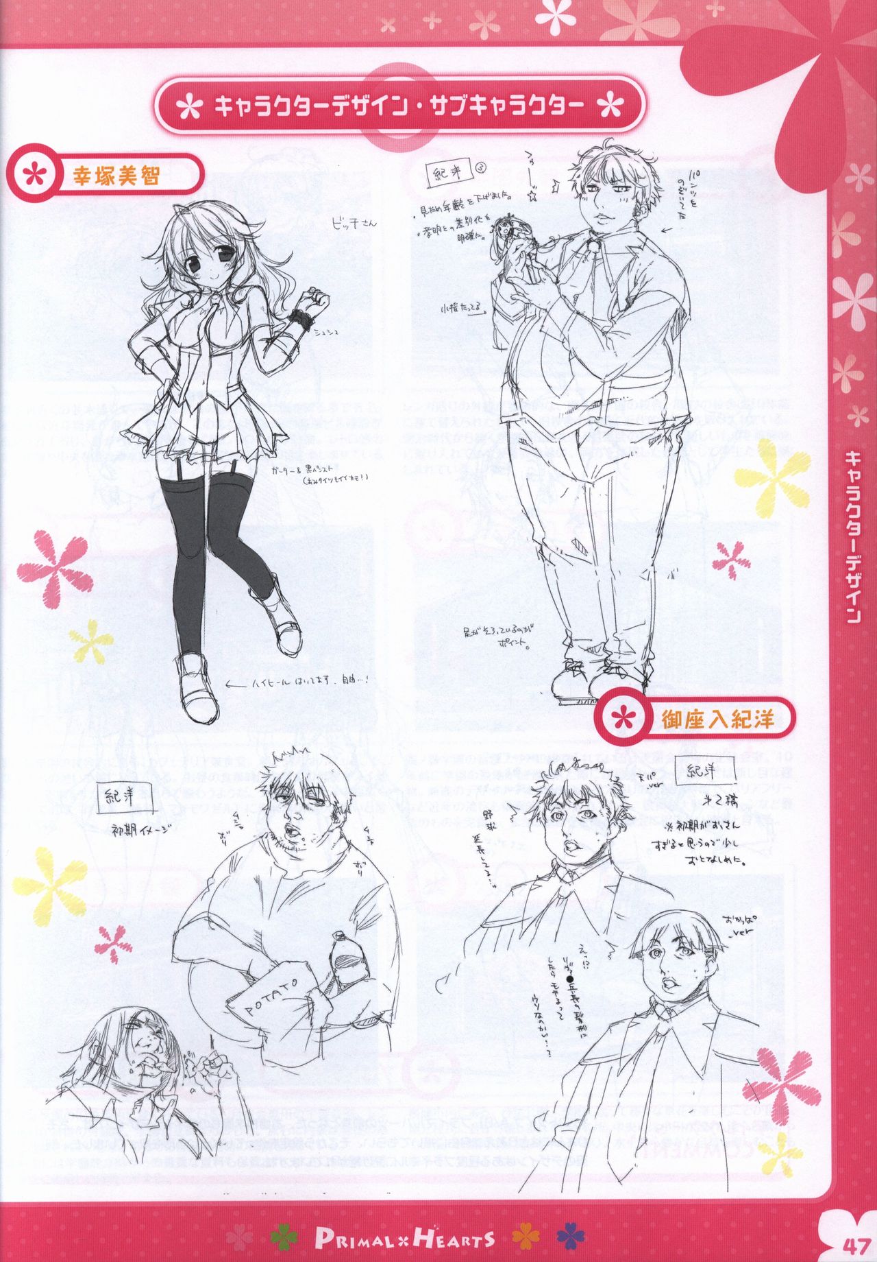 PRIMAL×HEARTS ダブル生徒会活動日誌 page 46 full