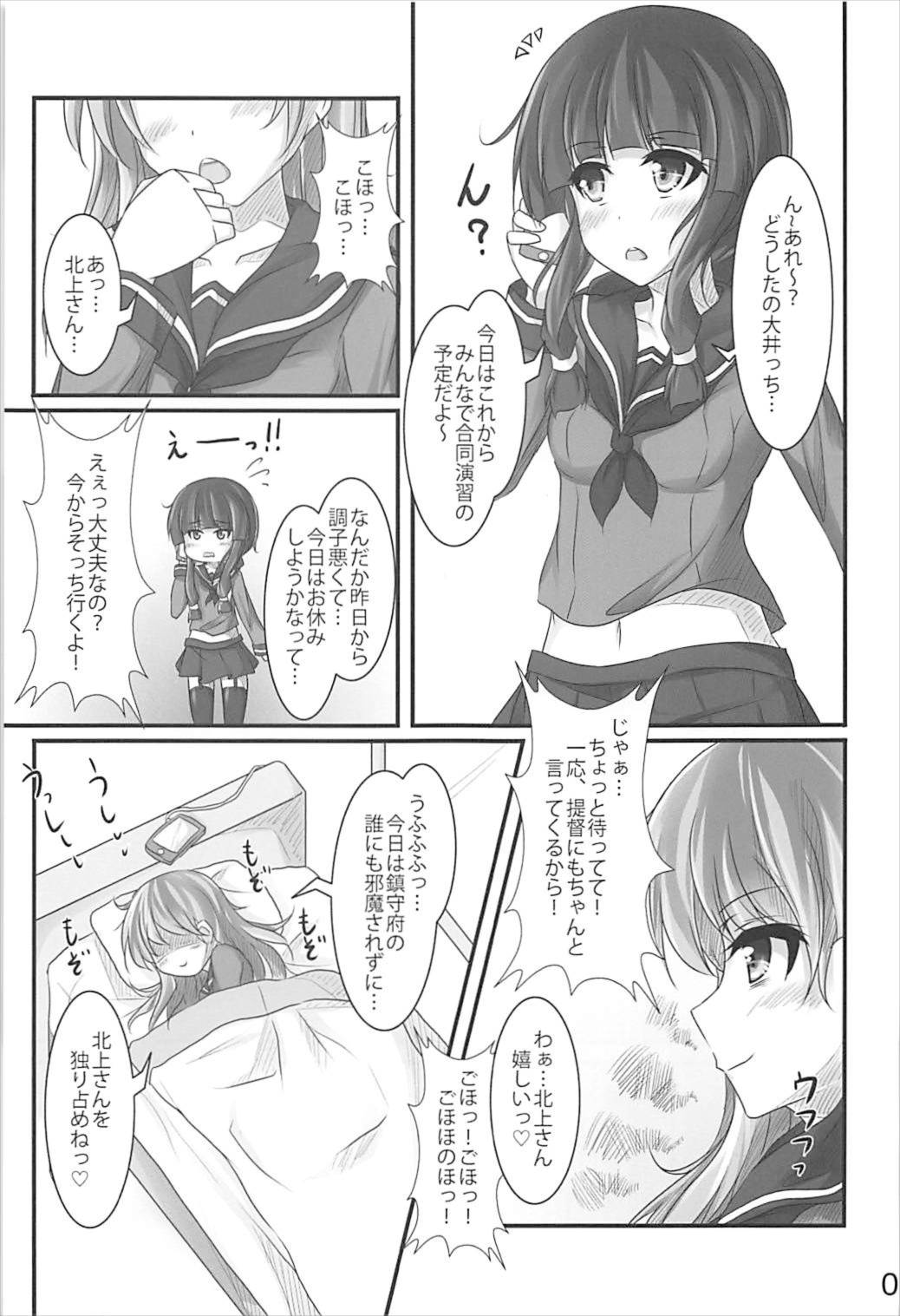 (C93) [Akitsuki (Ferdinand)] Kitakami-san wa Watashi ga Oishiku Itadakimasu (Kantai Collection -KanColle-) page 4 full