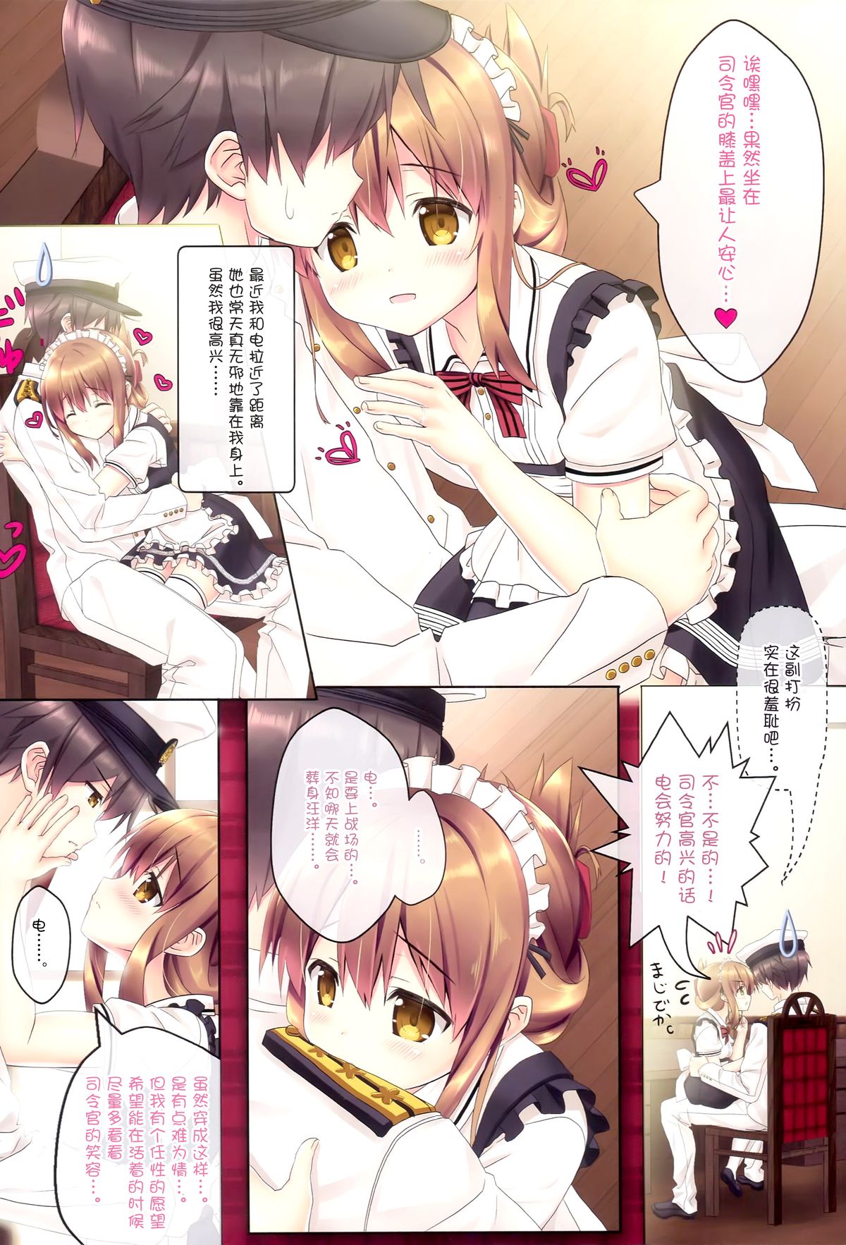 (C89) [HANEKAZE (Akiduki Tsukasa)] Inazuma Gohoushi nano desu! 2 (Kantai Collection -KanColle-) [Chinese] [脸肿汉化组] page 5 full