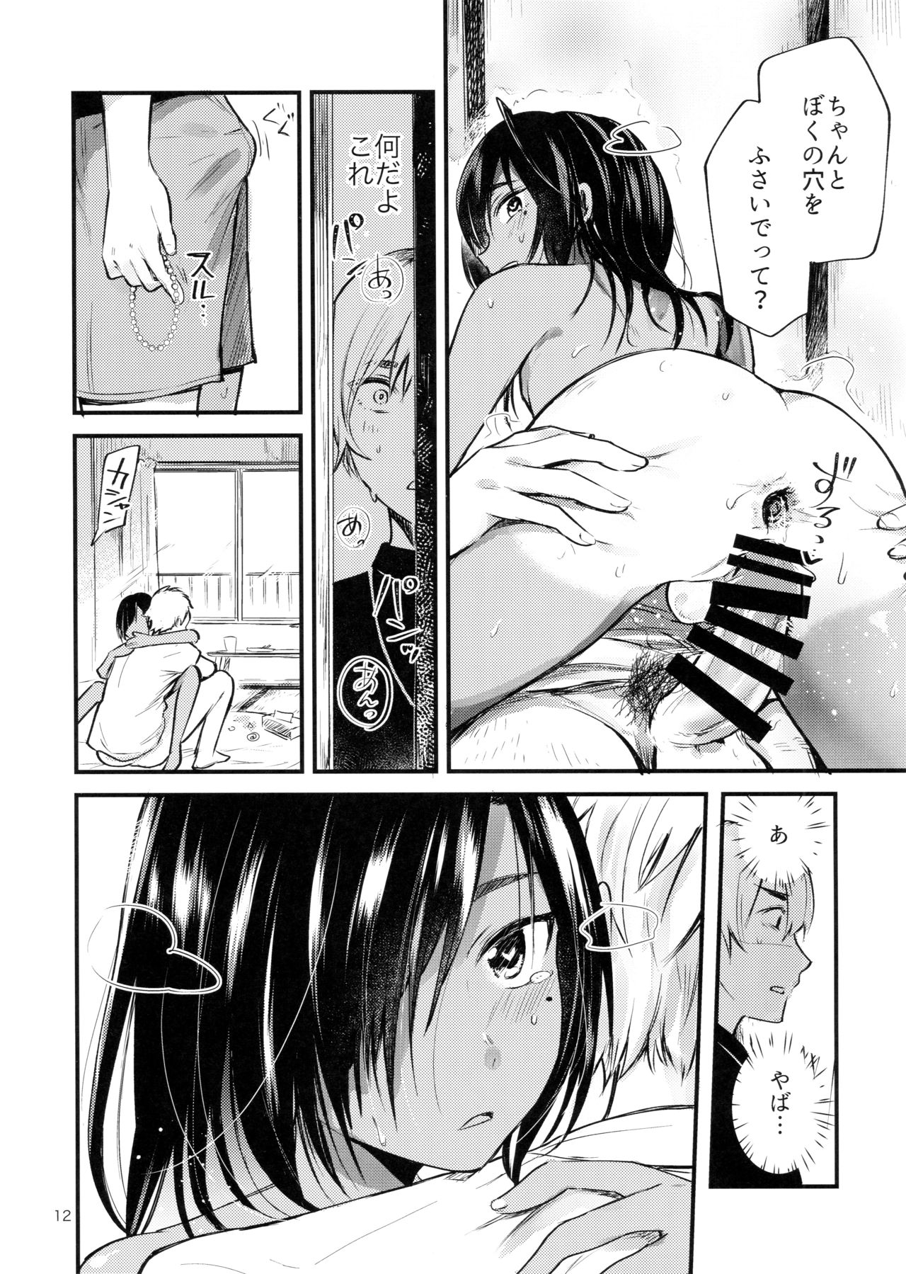 (C96) [Aoiro Ichiza (Aoiro Ichigou)] Minna Ana ga Aiteru page 13 full