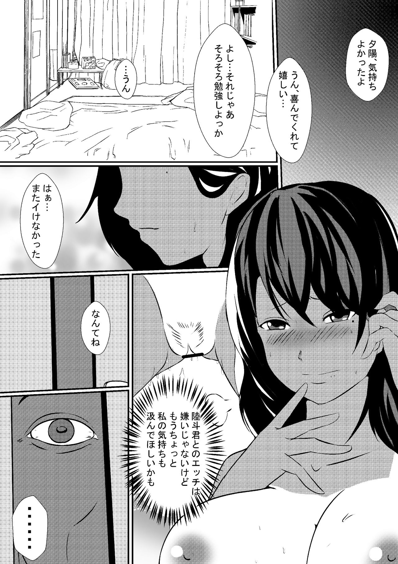 [Simakawa] Musuko no Kanojo o Netoru Chichioya page 8 full
