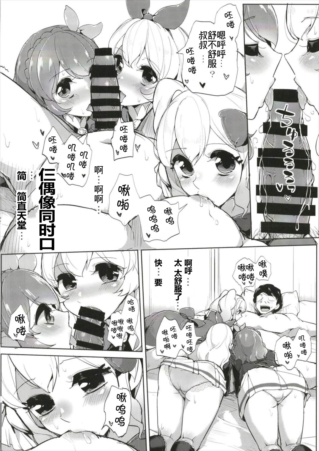 (Geinoujin wa Card ga Inochi! 14) [From Nou Kanja no Kai (Tyranu)] Aikatsu Thanks Delivery (Aikatsu!)[Chinese] page 26 full