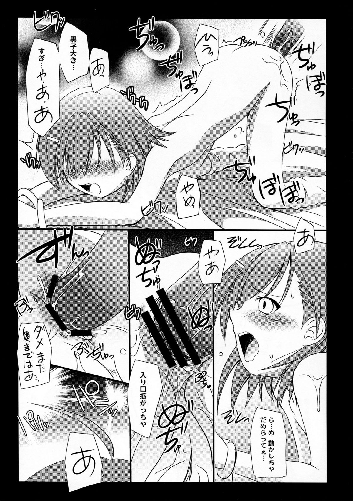 (C77) [Koutetsuryoku Kikaku (Taishin Kokuou Anton)] EM04 (Toaru Kagaku no Railgun) page 11 full