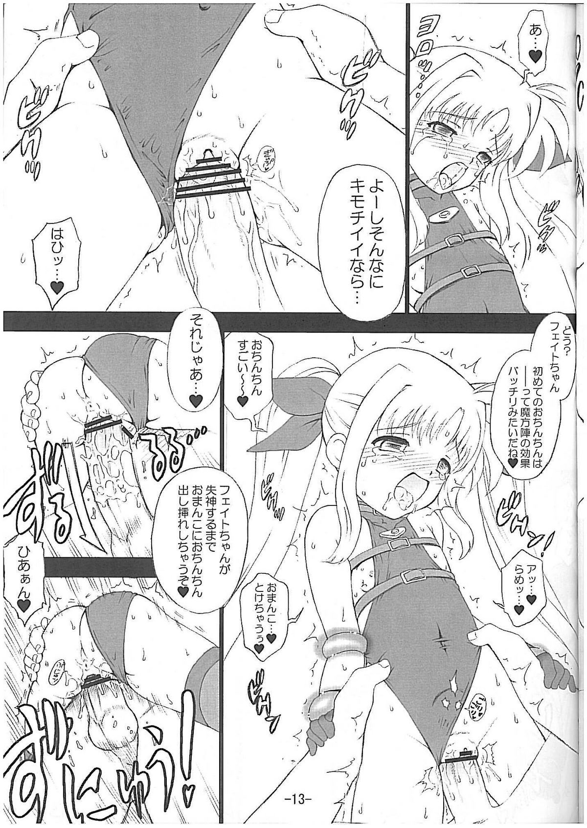 (C74) [Idenshi no Fune (Nanjou Asuka)] Onedari Fate-chan (Mahou Shoujo Lyrical Nanoha) page 14 full