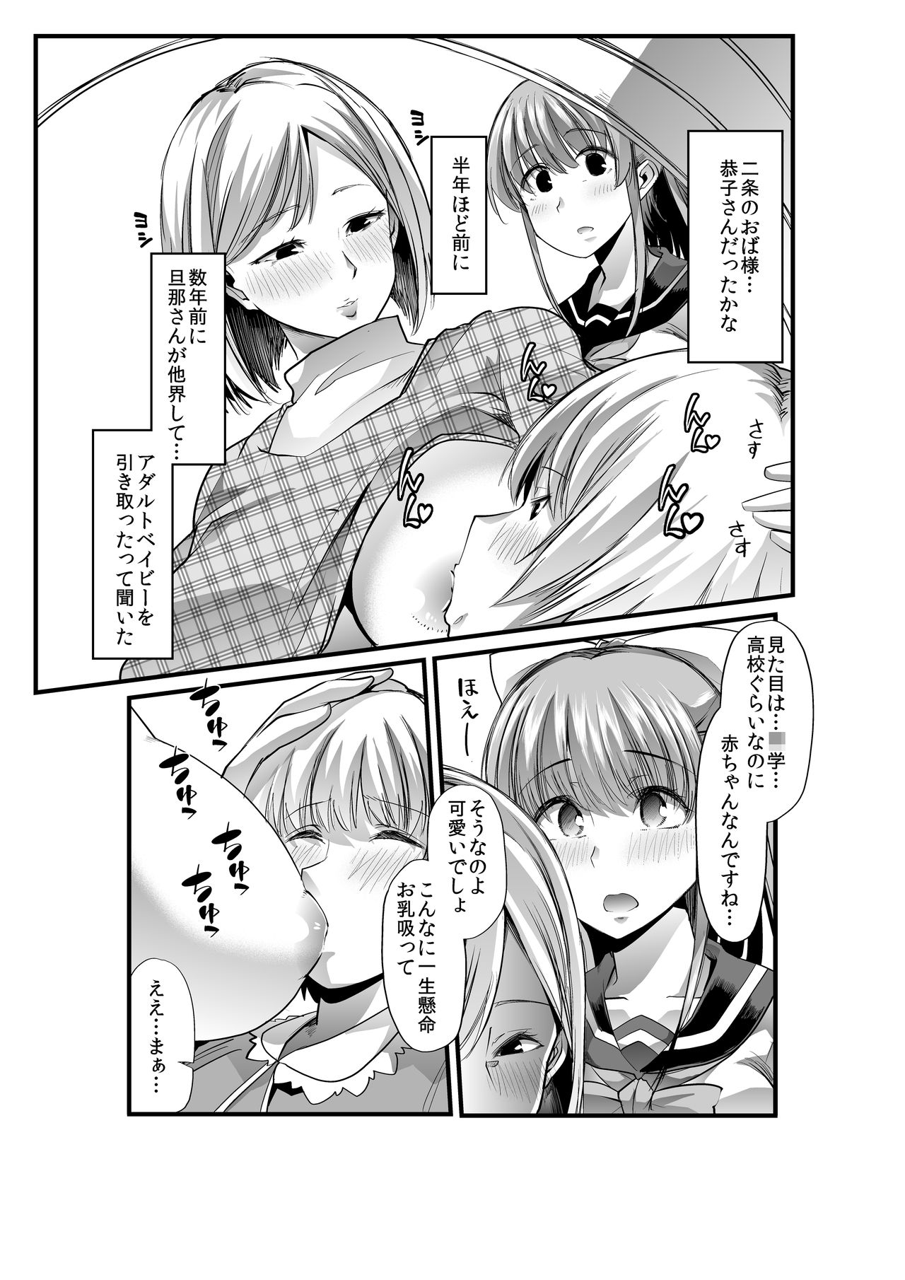 [Team Harenchi (Goya)] Mama to? ~Osanpo Shikoshiko to Onee-chan no Kuchiutsushi Milk~ [Digital] page 6 full