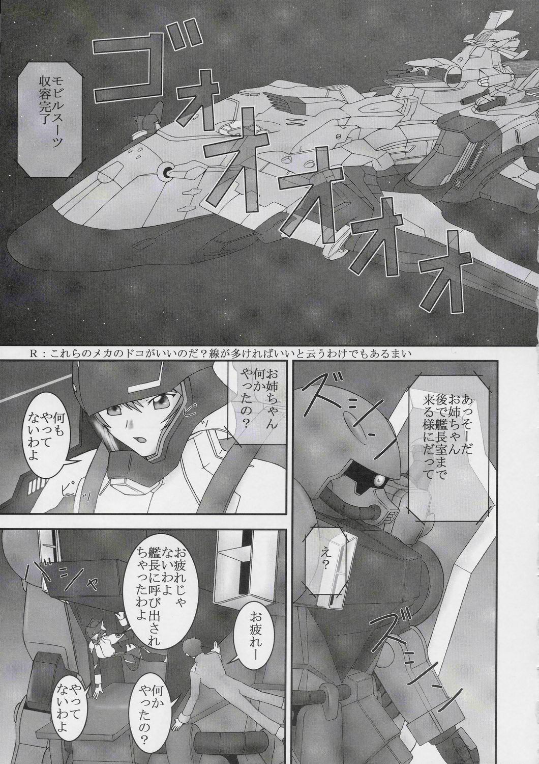 (C67) [Paramitaa (S Paramitaa)] Deviator (Gundam SEED DESTINY) page 2 full