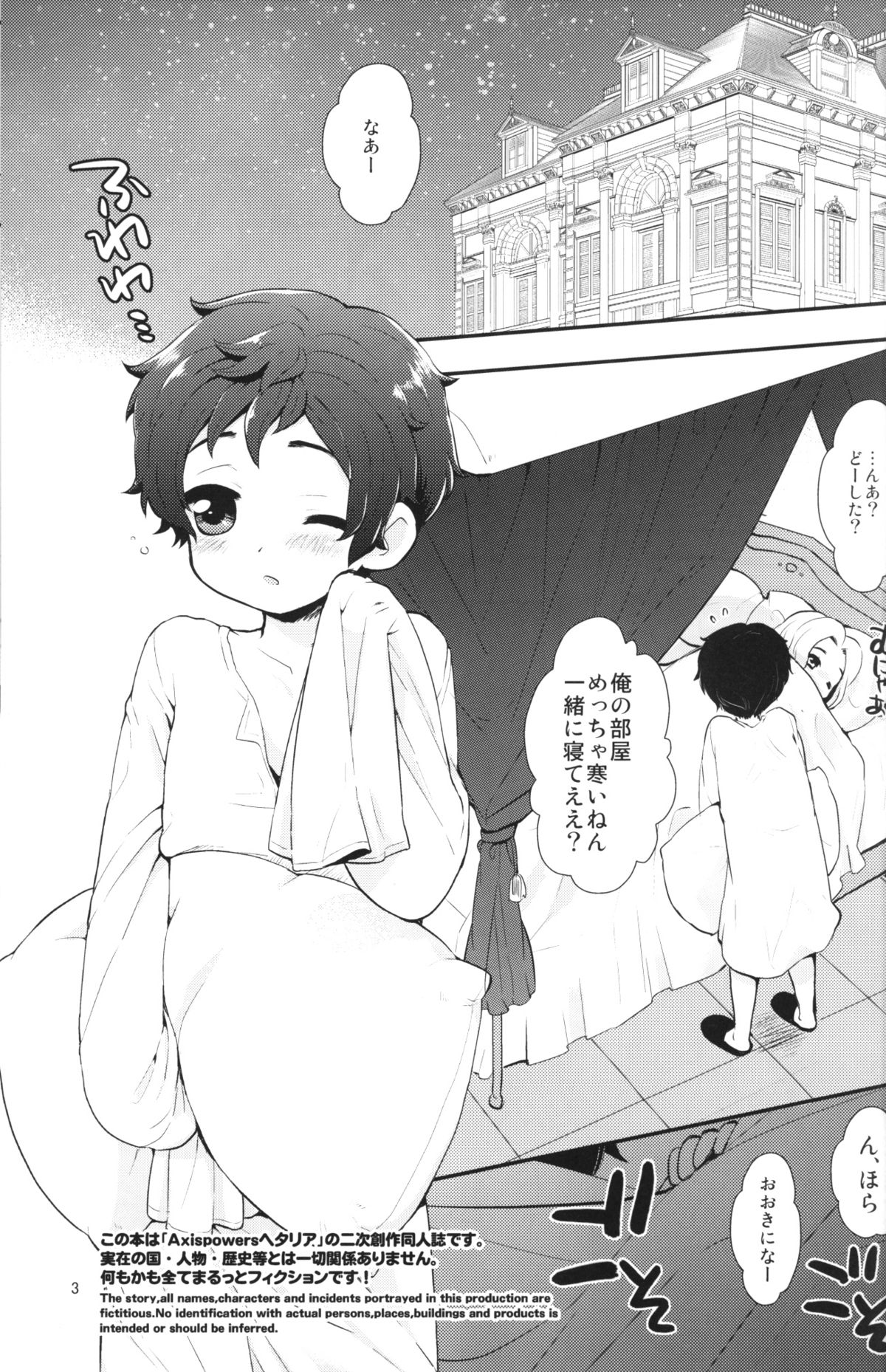 (C79) [Kapool (Romio)] Akante! Oyabunchan (Axis Powers Hetalia) page 2 full