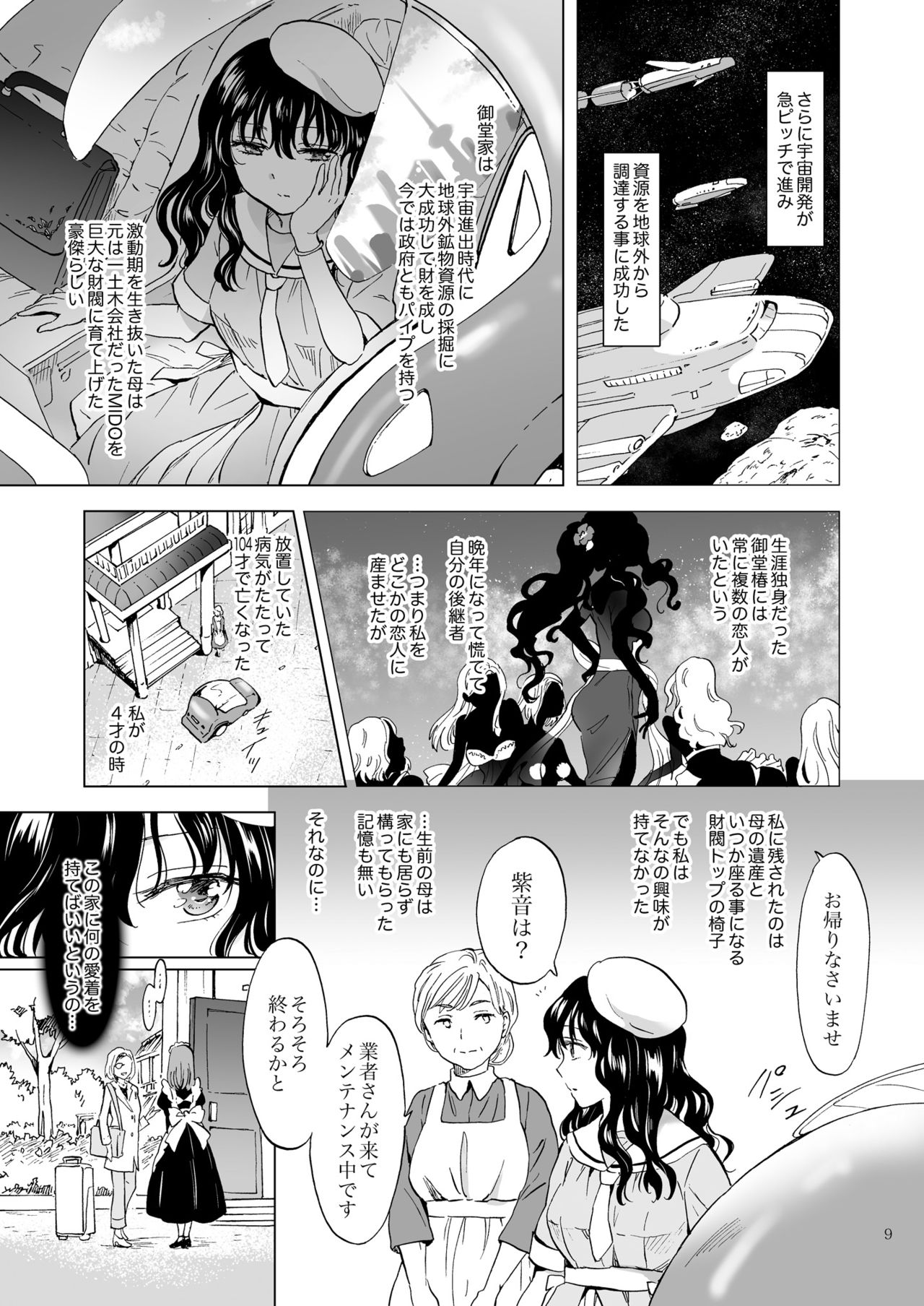 [peachpulsar (Mira)] Yumeiro no Replica [Jou] Android to Haitoku no Chigiri [Digital] page 9 full