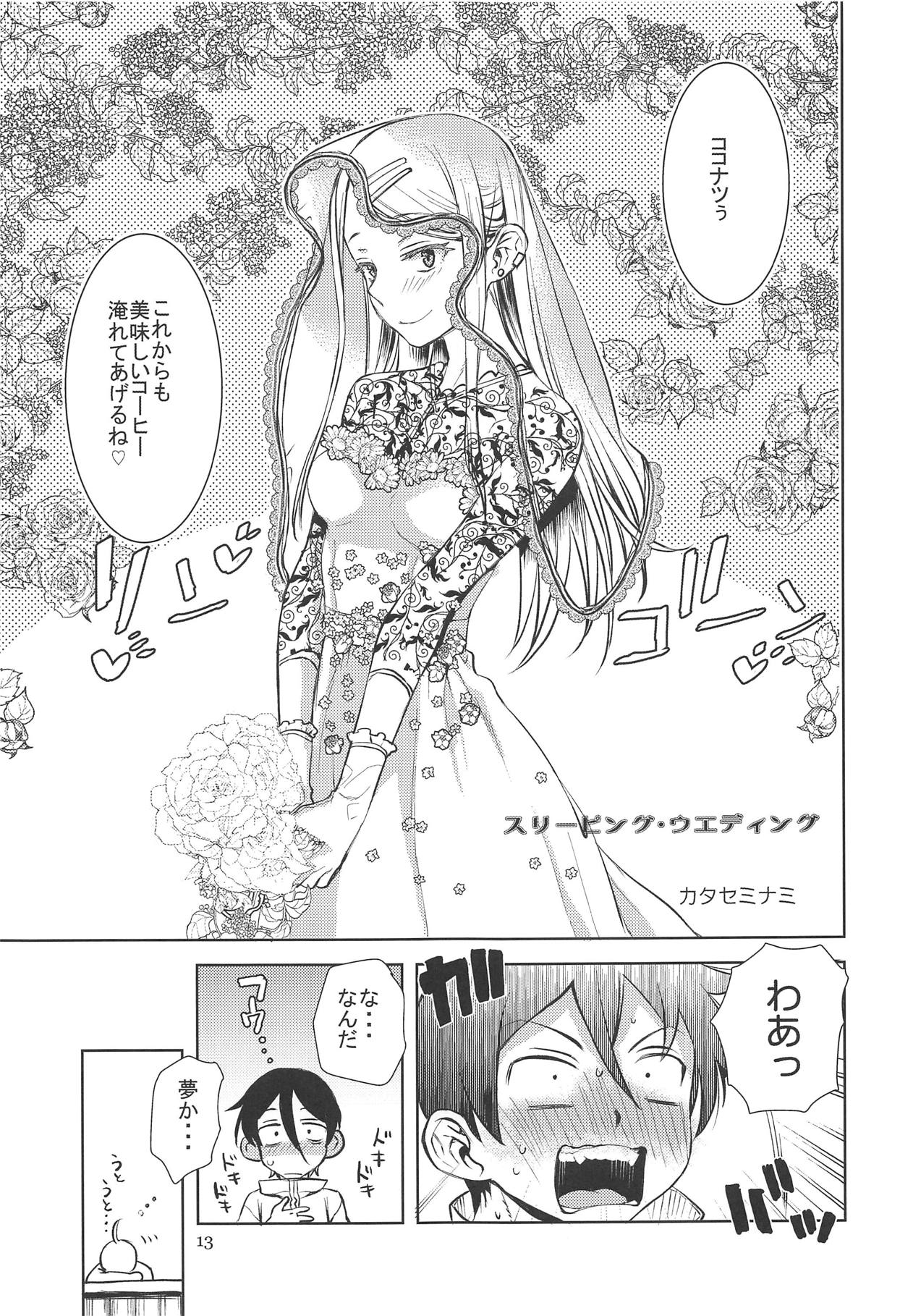 (COMIC1☆15) [BlueMage (Aoi Manabu)] Dagashi Chichi EX Shidare Hotaru-jou Goseikon Kinenshi (Dagashi Kashi) page 12 full